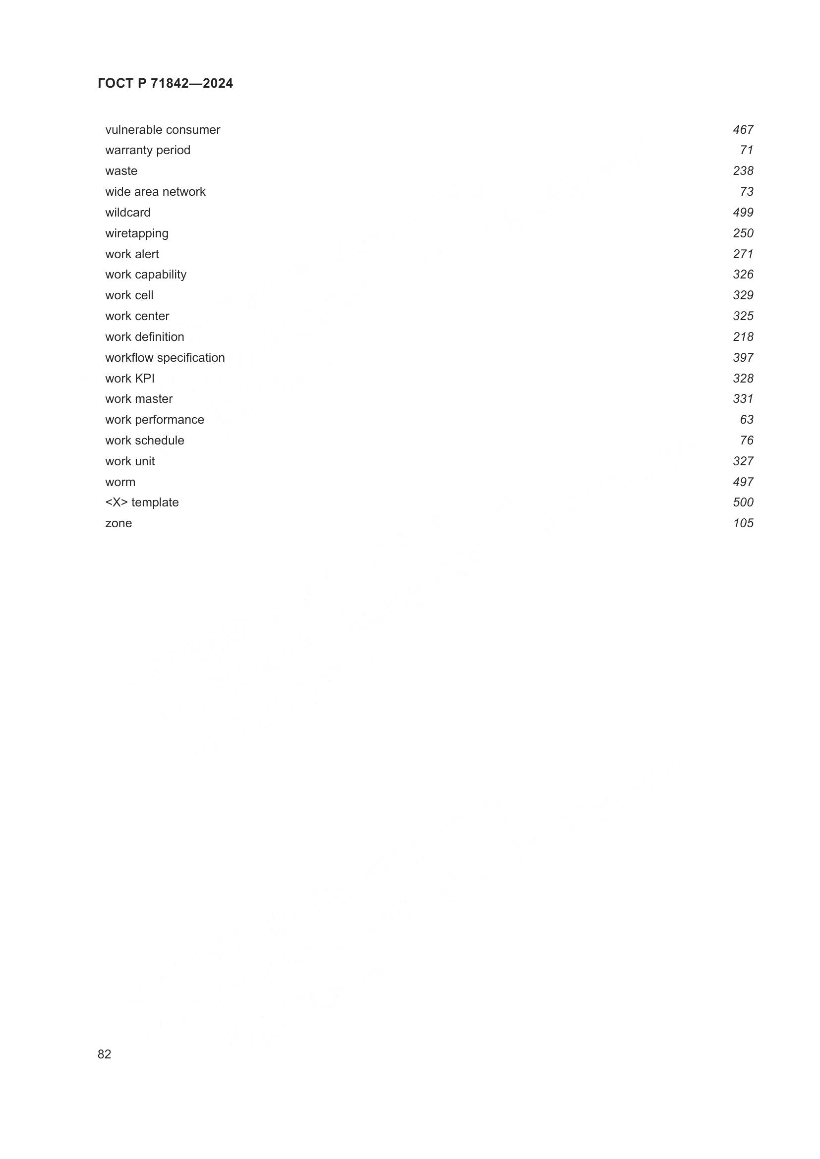 ГОСТ Р 71842-2024, страница 86