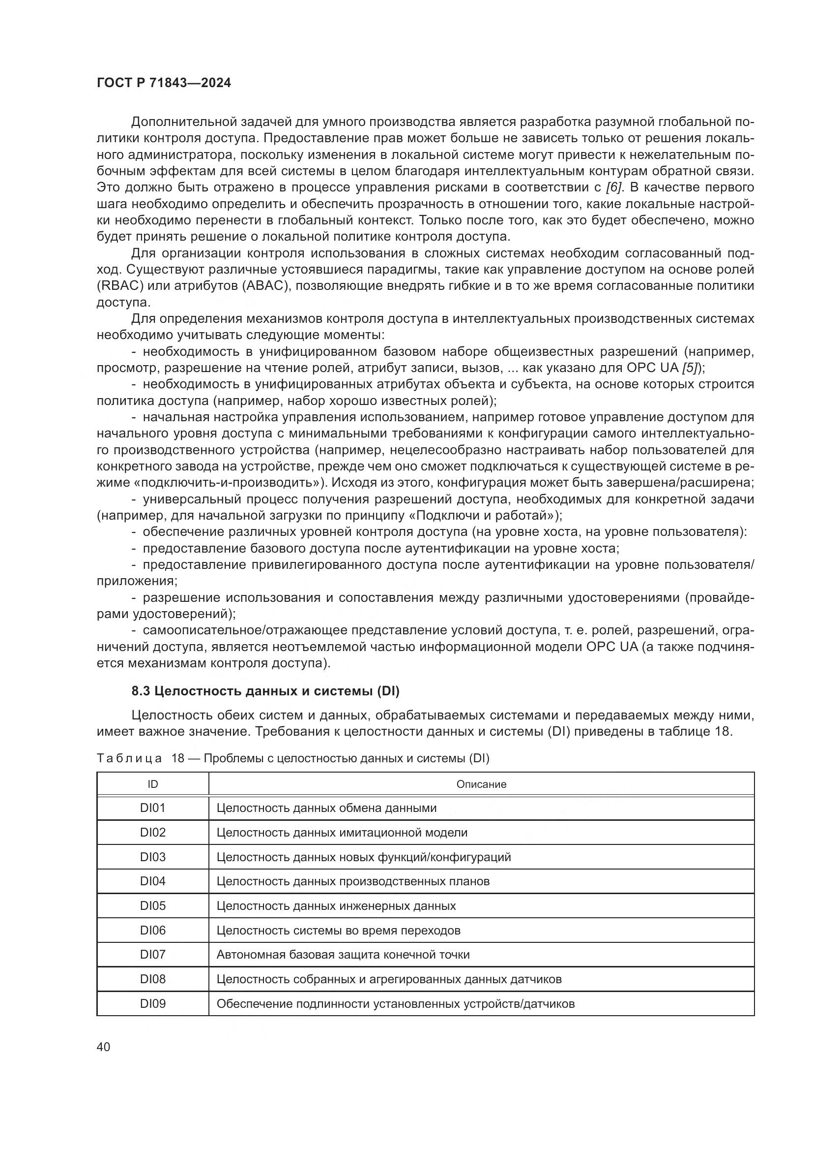 ГОСТ Р 71843-2024, страница 44