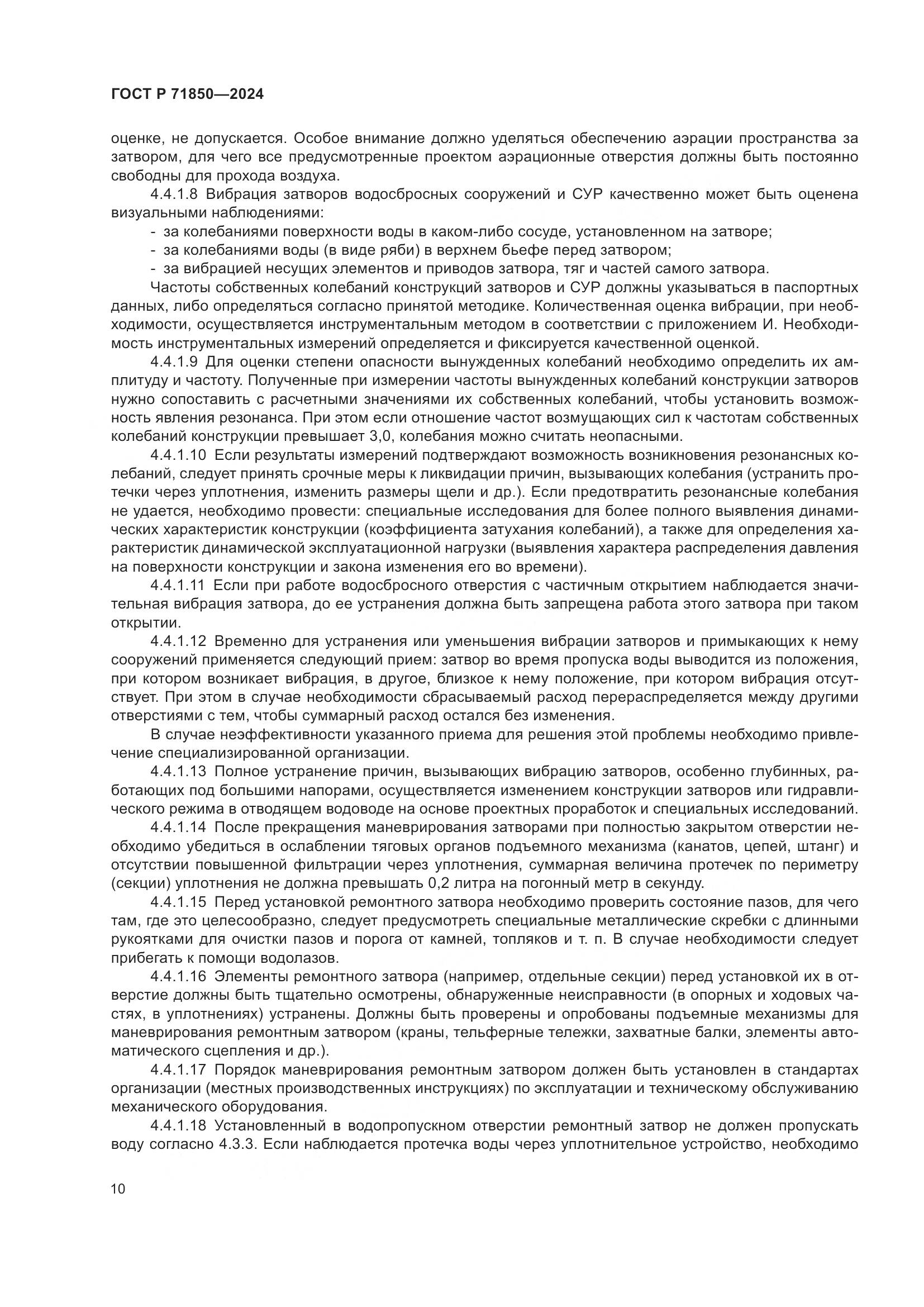 ГОСТ Р 71850-2024, страница 14