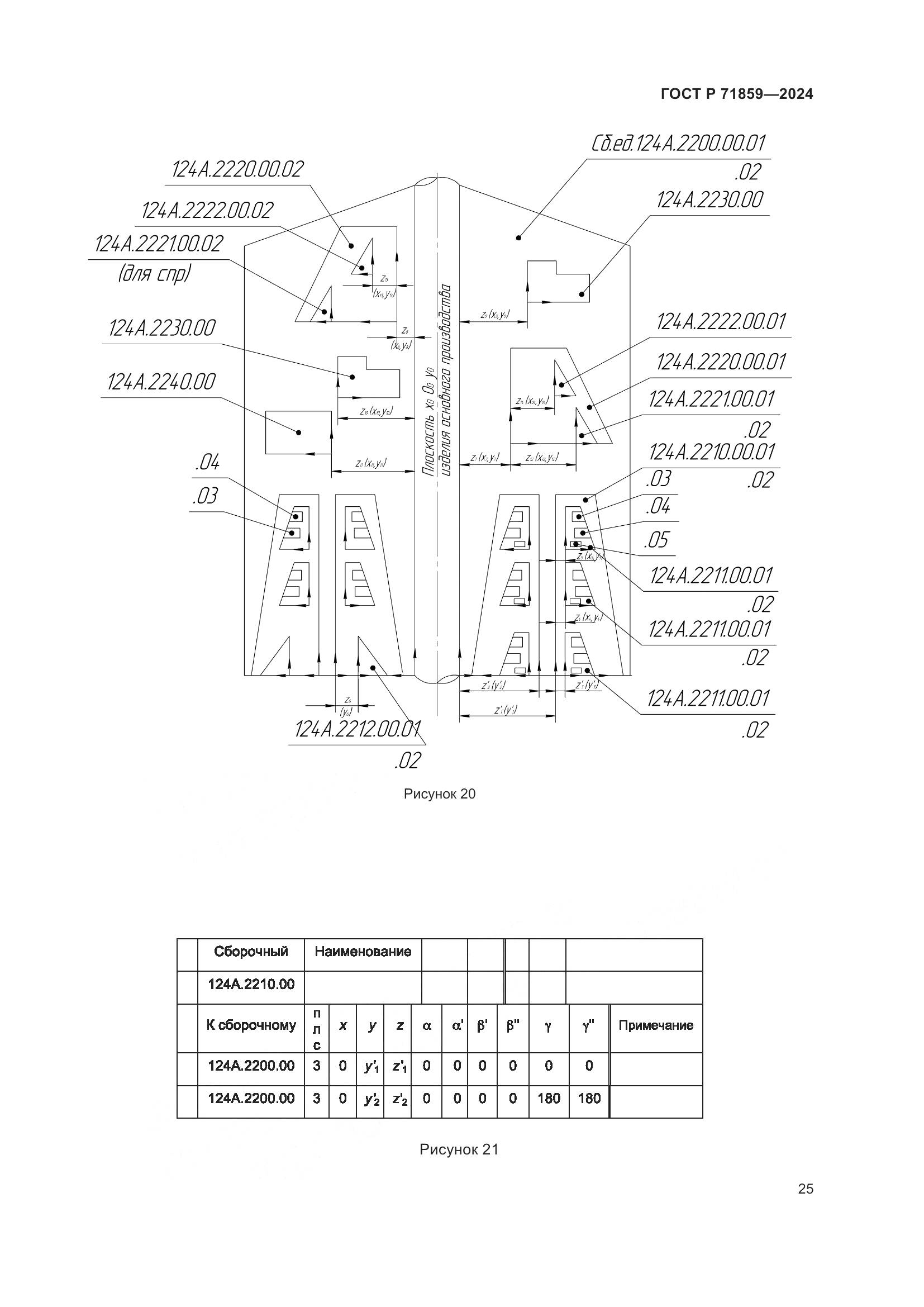ГОСТ Р 71859-2024, страница 29