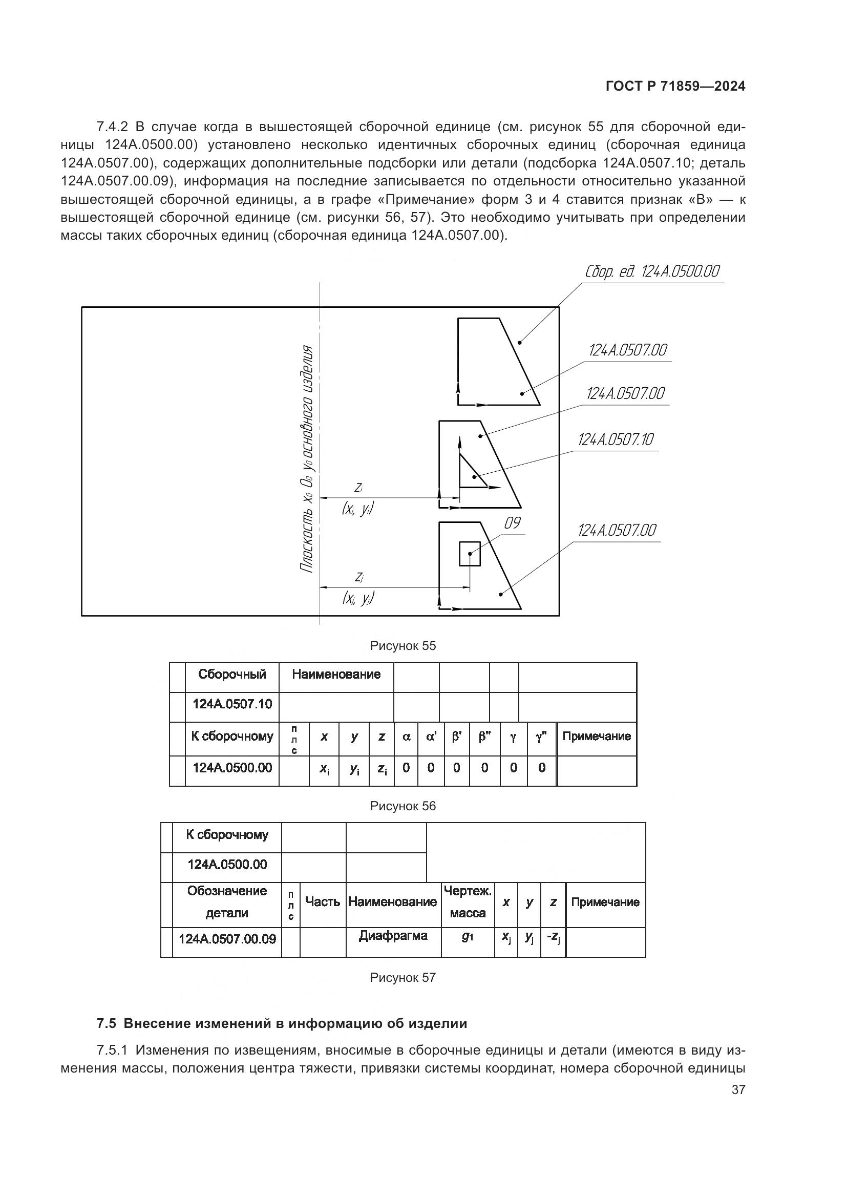 ГОСТ Р 71859-2024, страница 41