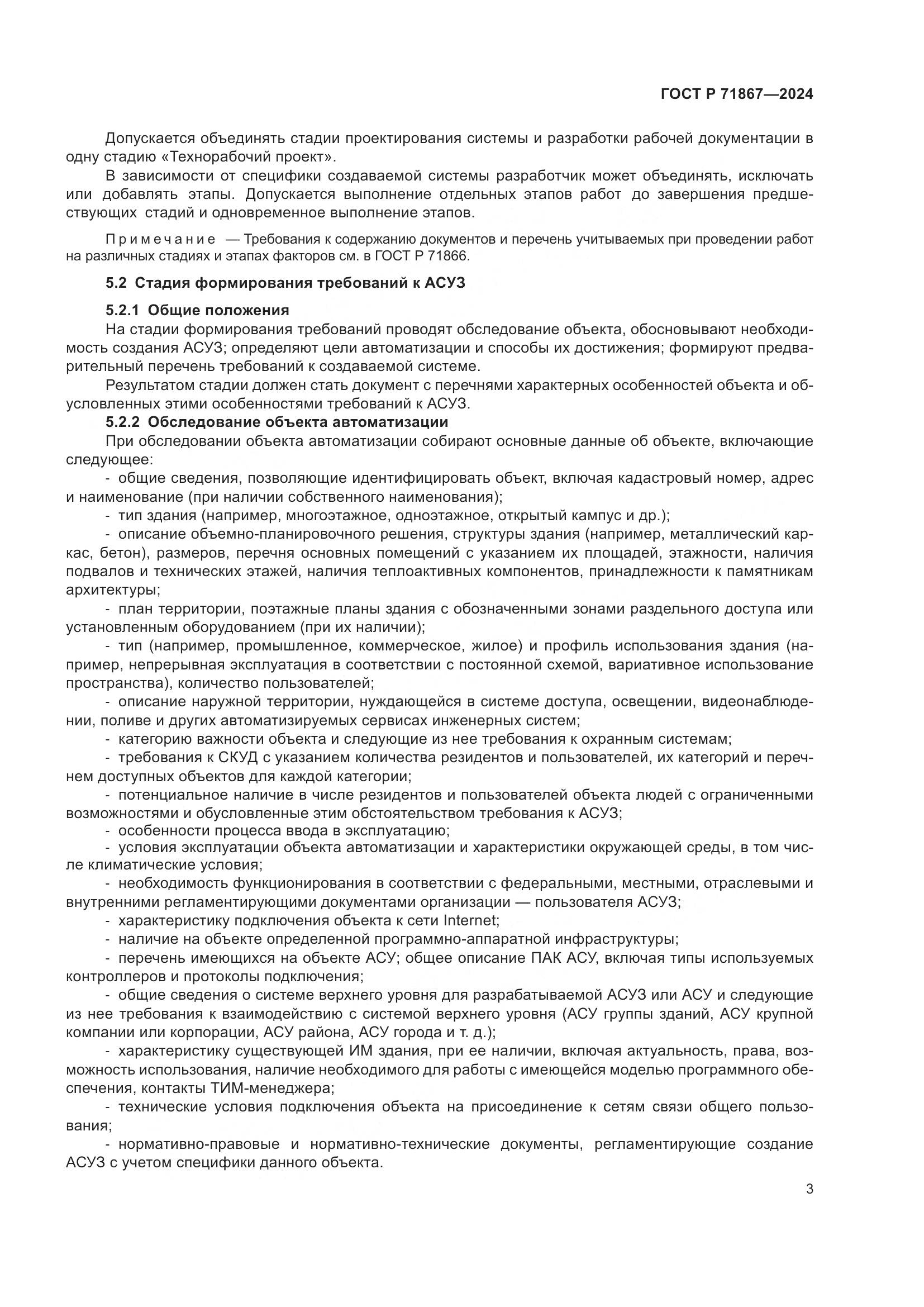 ГОСТ Р 71867-2024, страница 7