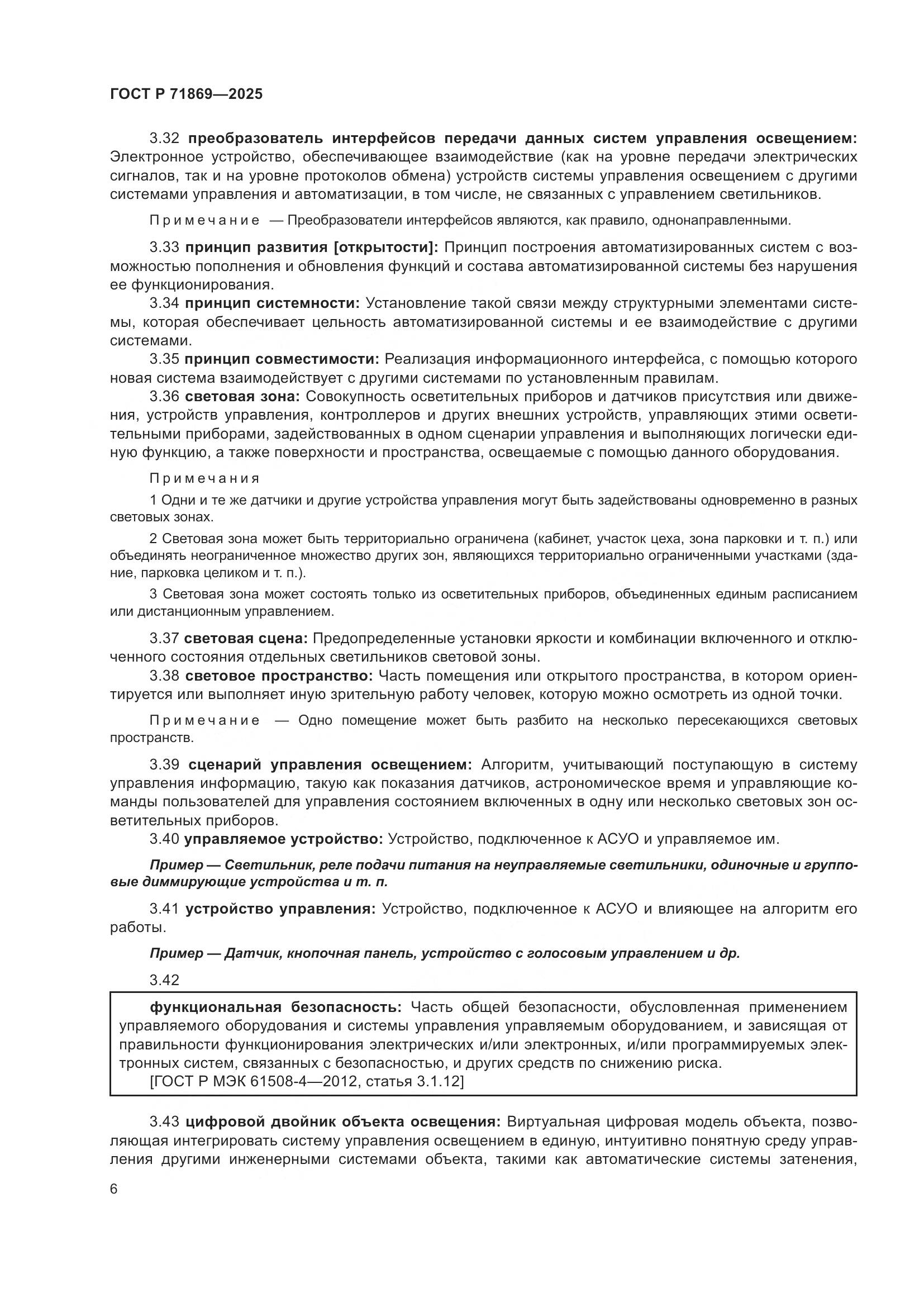 ГОСТ Р 71869-2025, страница 10