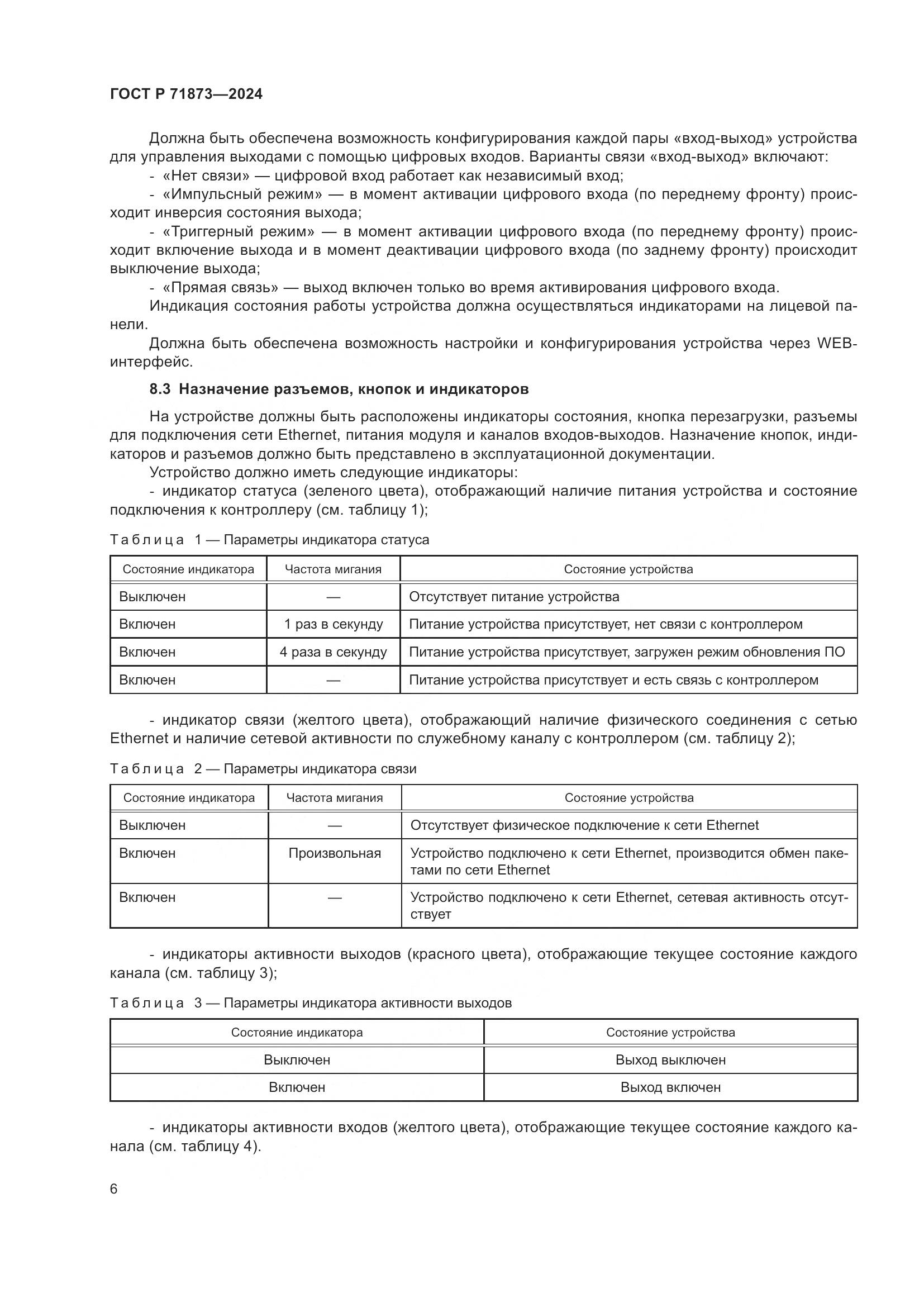 ГОСТ Р 71873-2024, страница 10