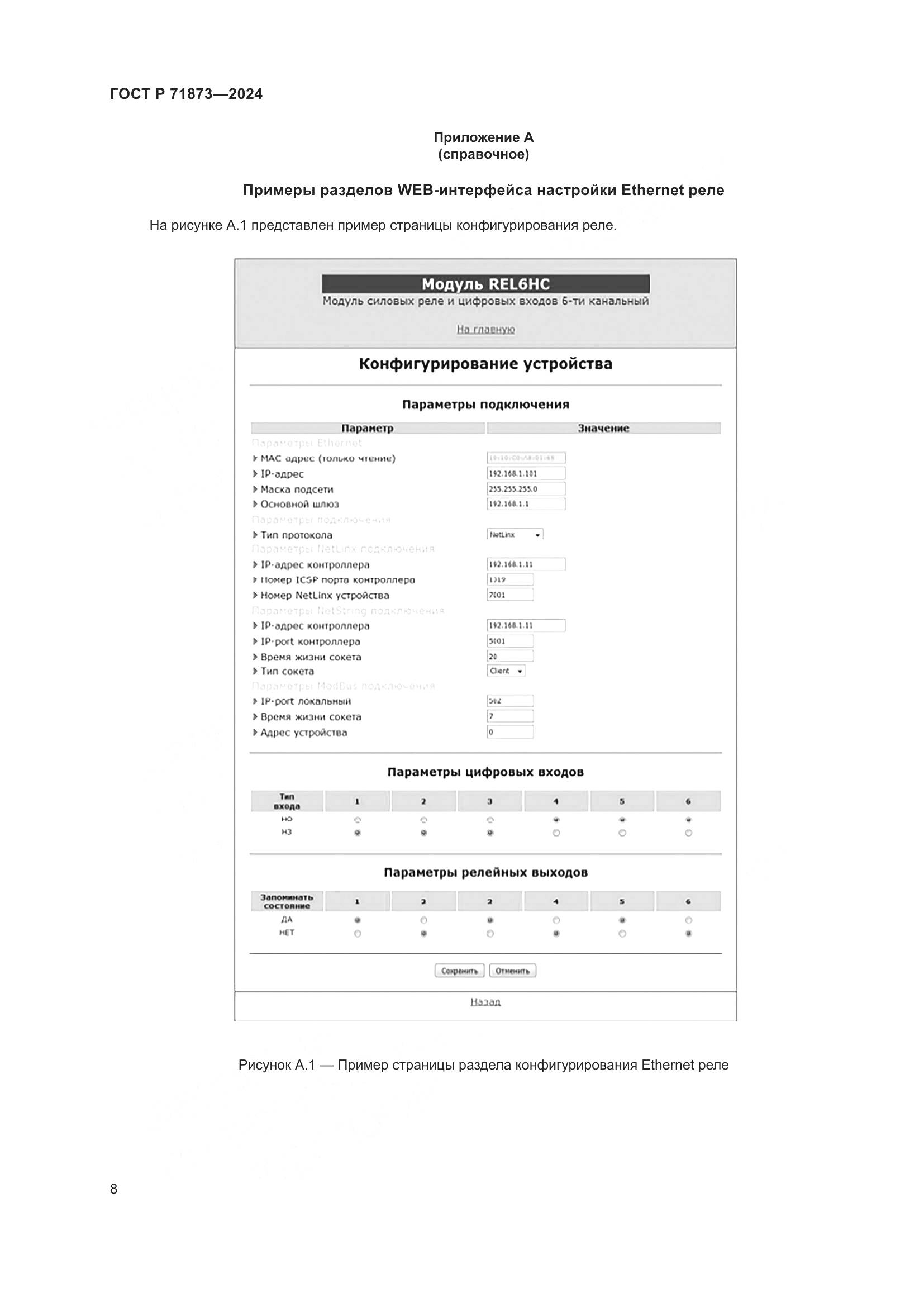 ГОСТ Р 71873-2024, страница 12
