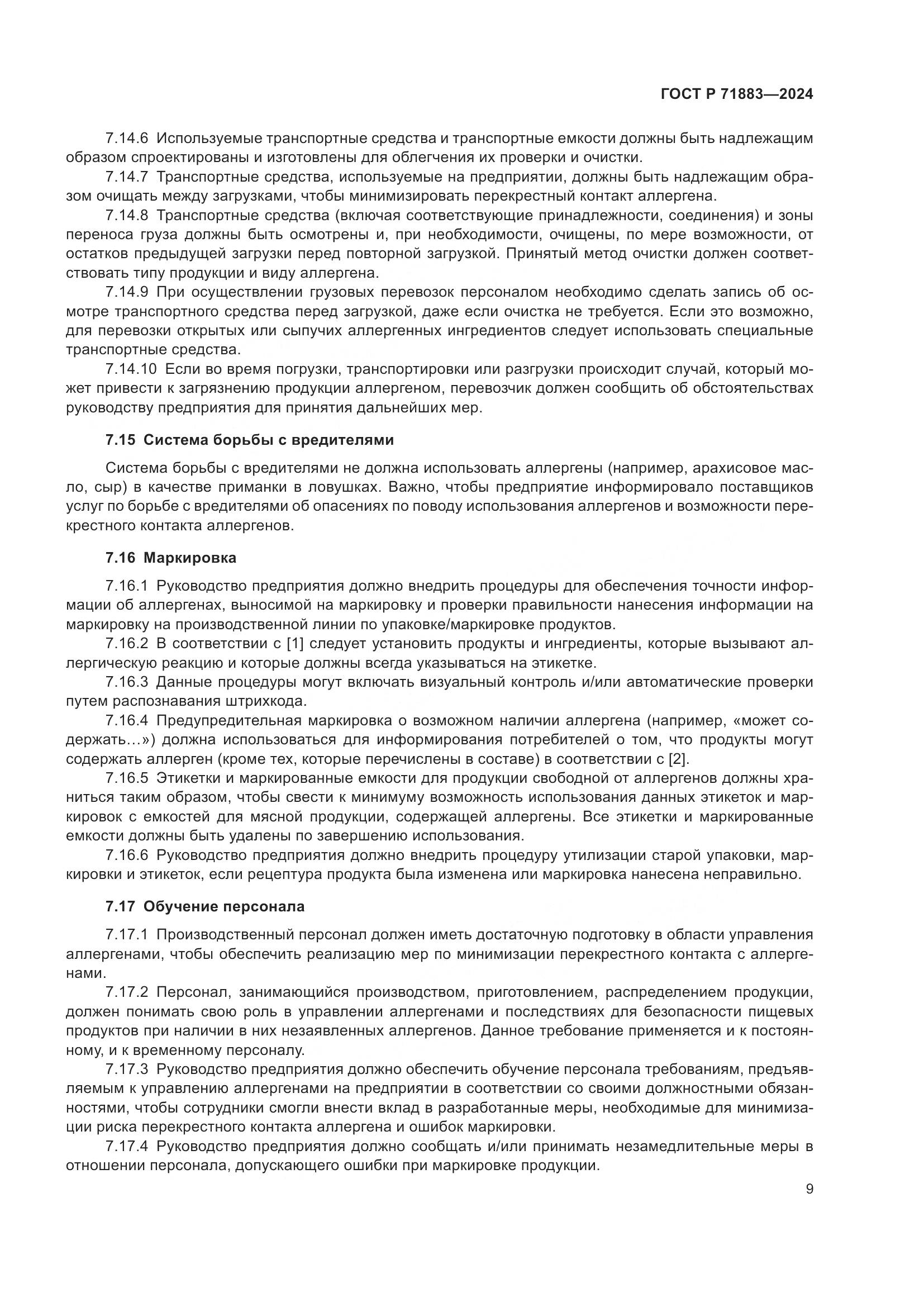 ГОСТ Р 71883-2024, страница 11