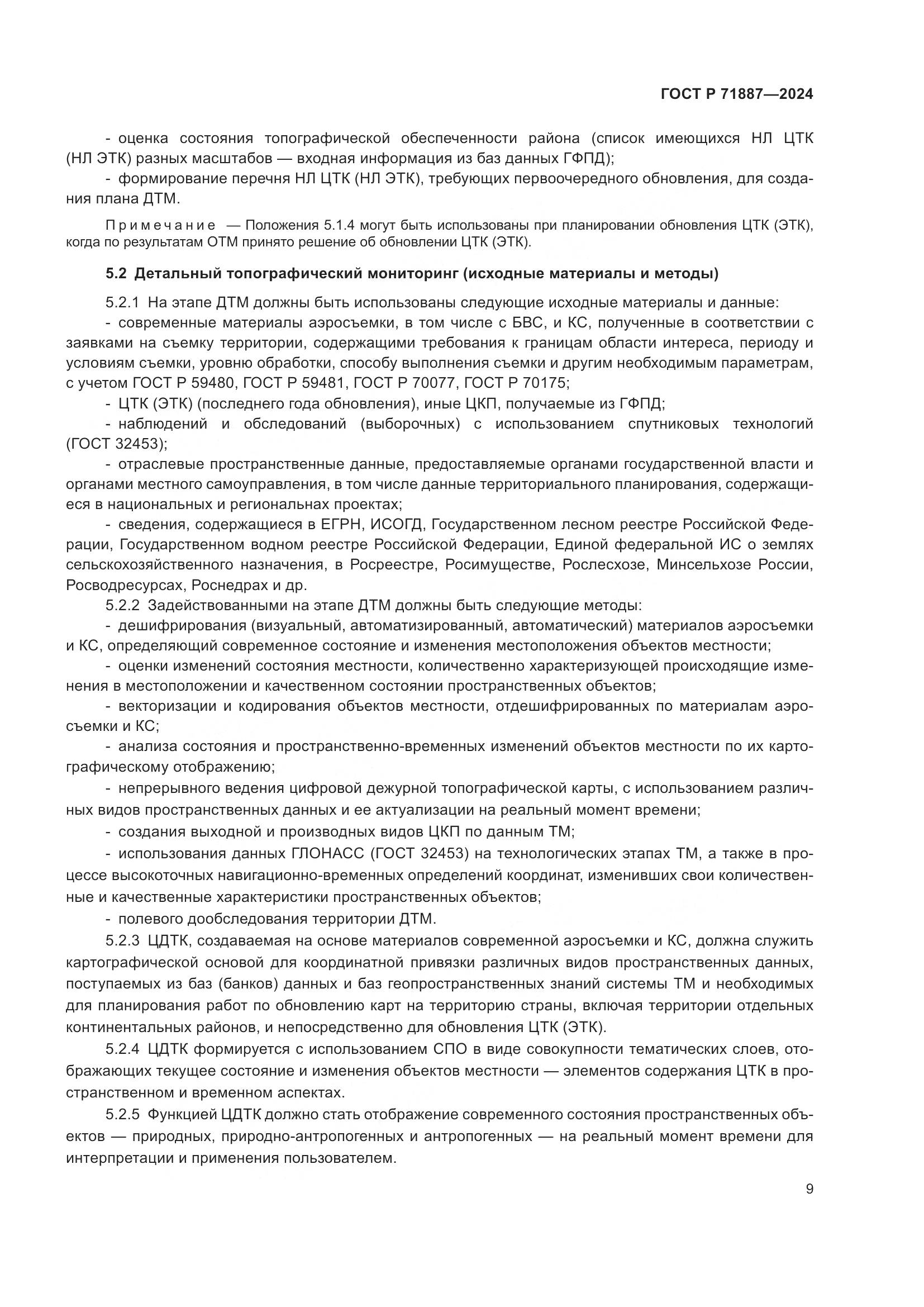 ГОСТ Р 71887-2024, страница 13