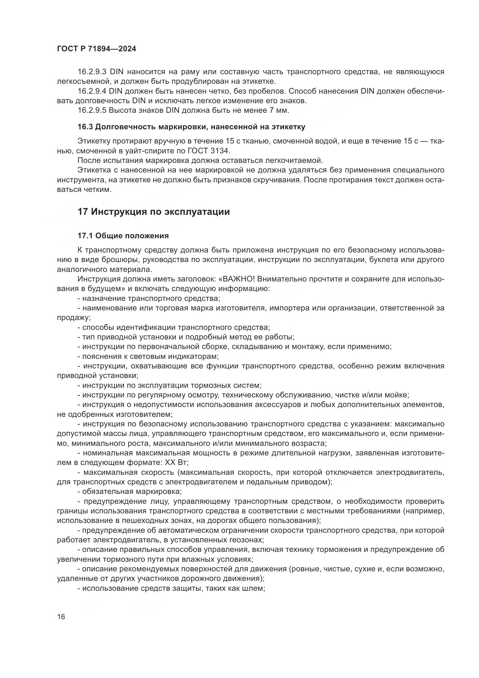 ГОСТ Р 71894-2024, страница 20