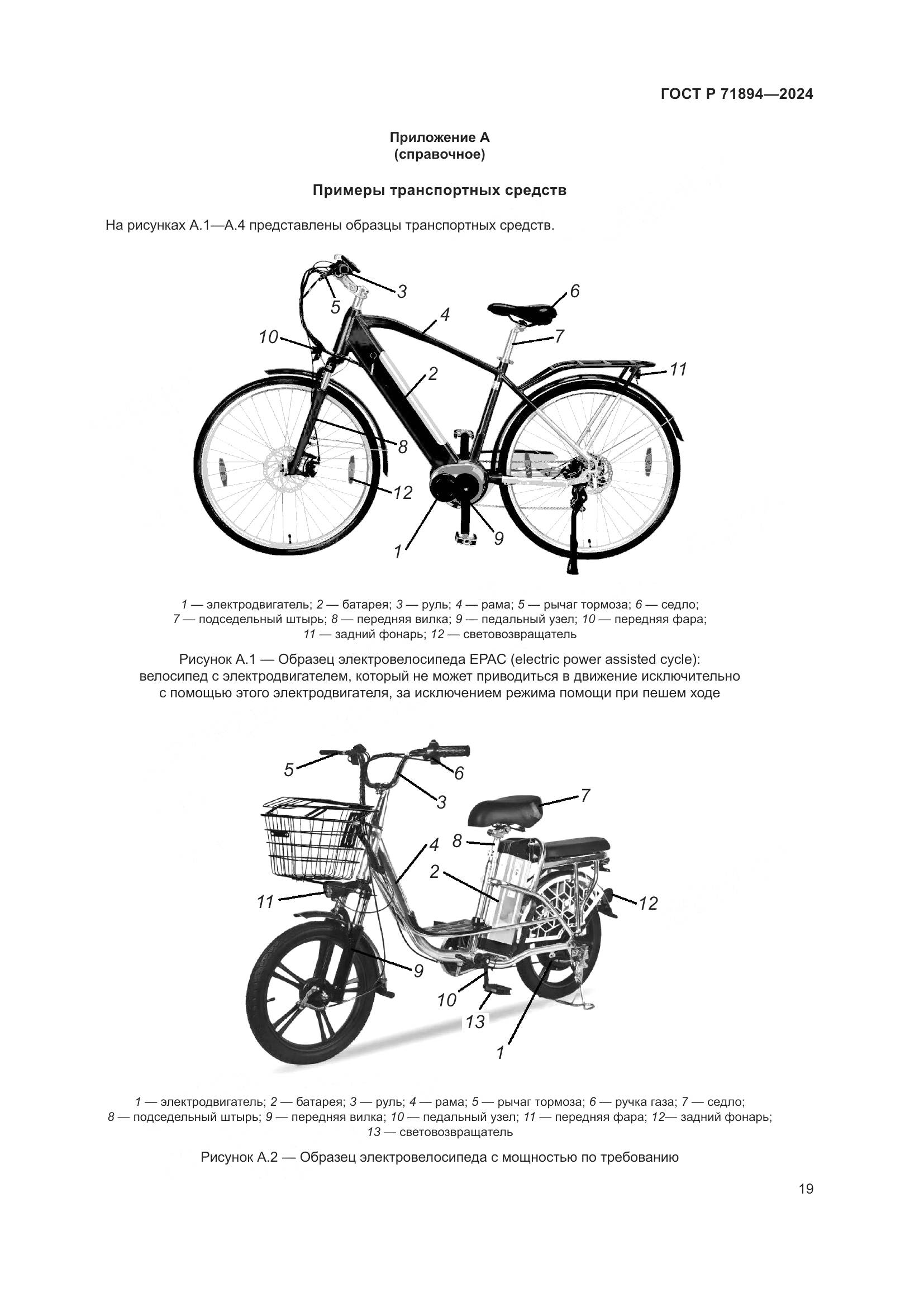 ГОСТ Р 71894-2024, страница 23