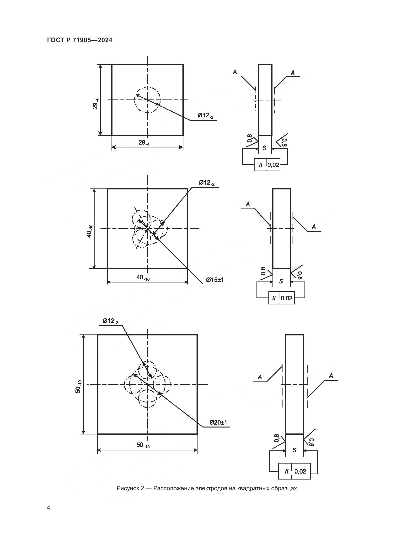ГОСТ Р 71905-2024, страница 6