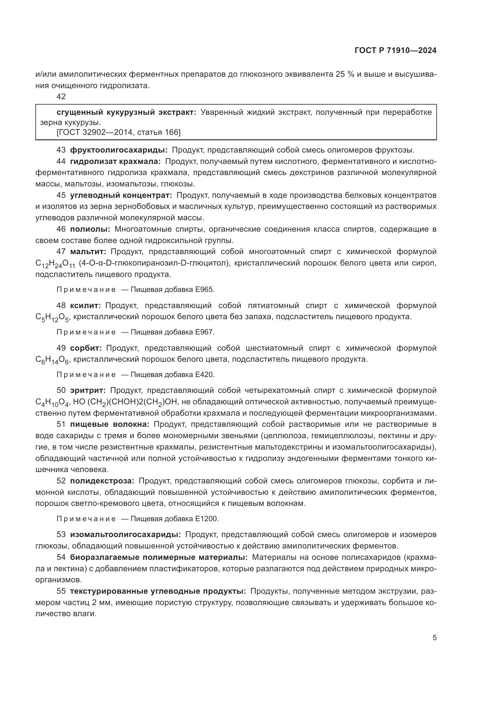 ГОСТ Р 71910-2024, страница 9