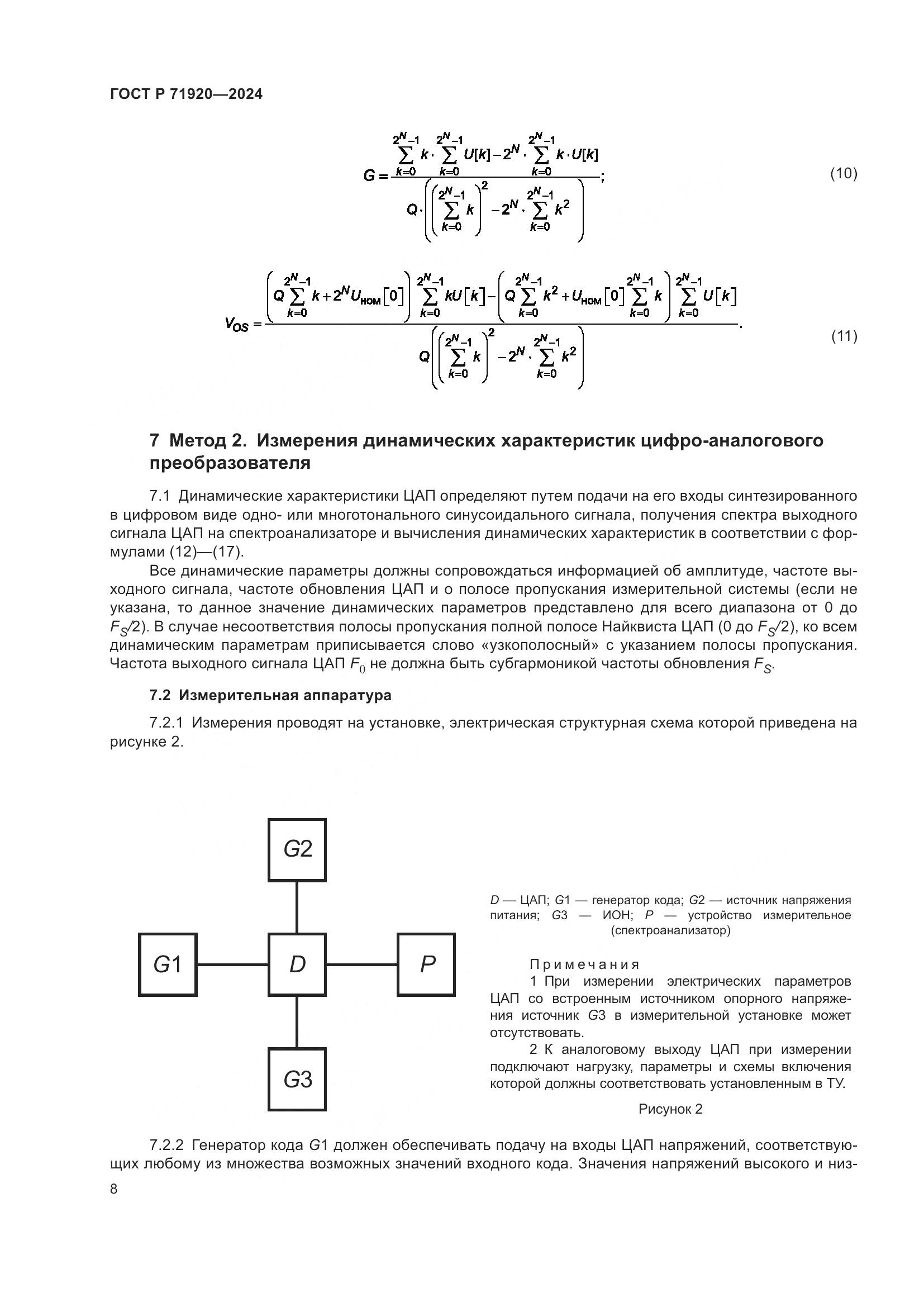 ГОСТ Р 71920-2024, страница 10