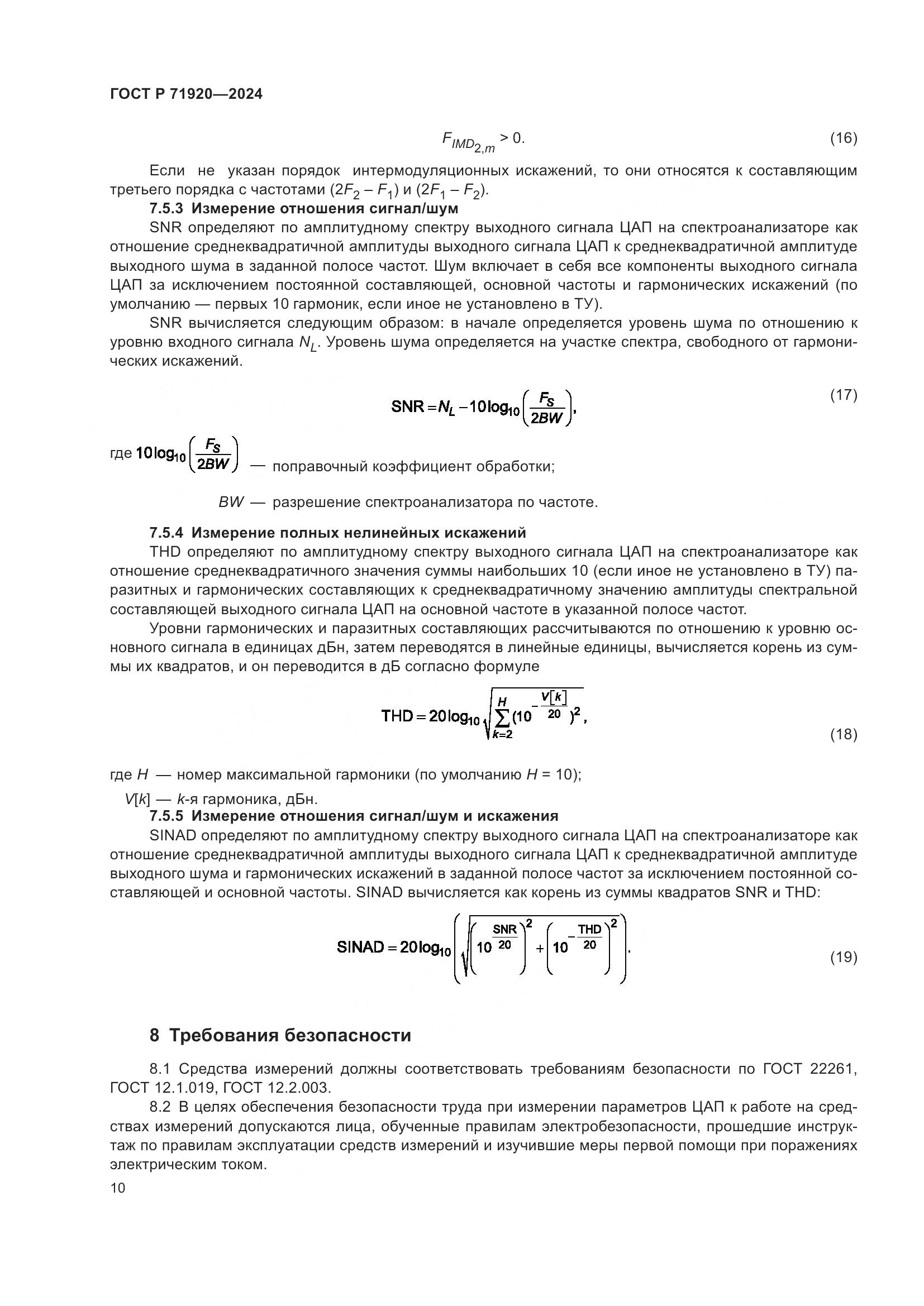 ГОСТ Р 71920-2024, страница 12