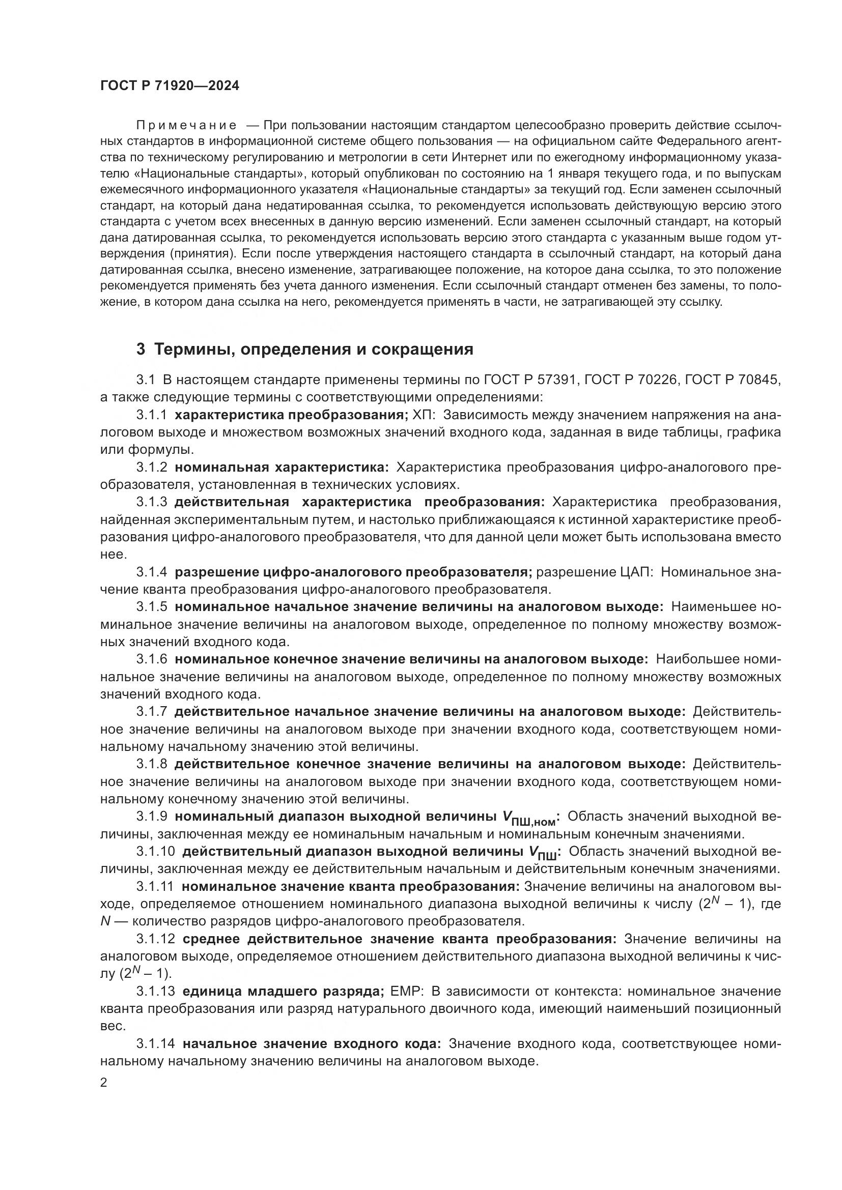 ГОСТ Р 71920-2024, страница 4