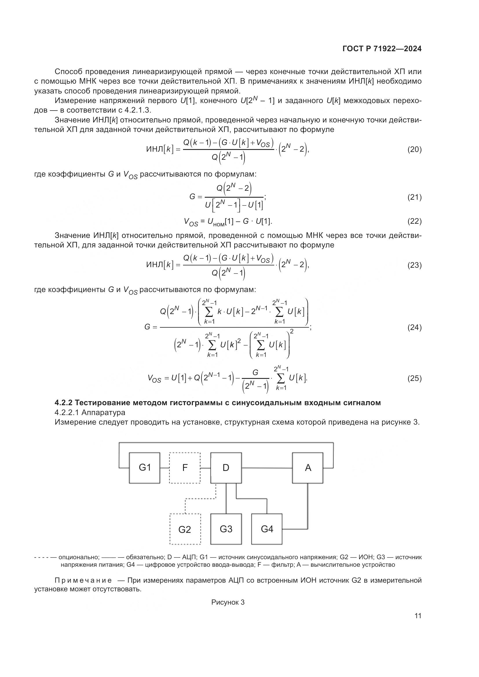 ГОСТ Р 71922-2024, страница 13