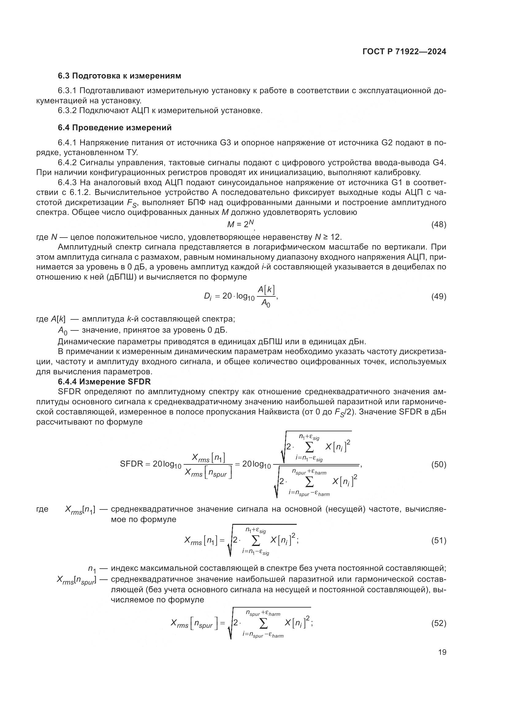 ГОСТ Р 71922-2024, страница 21