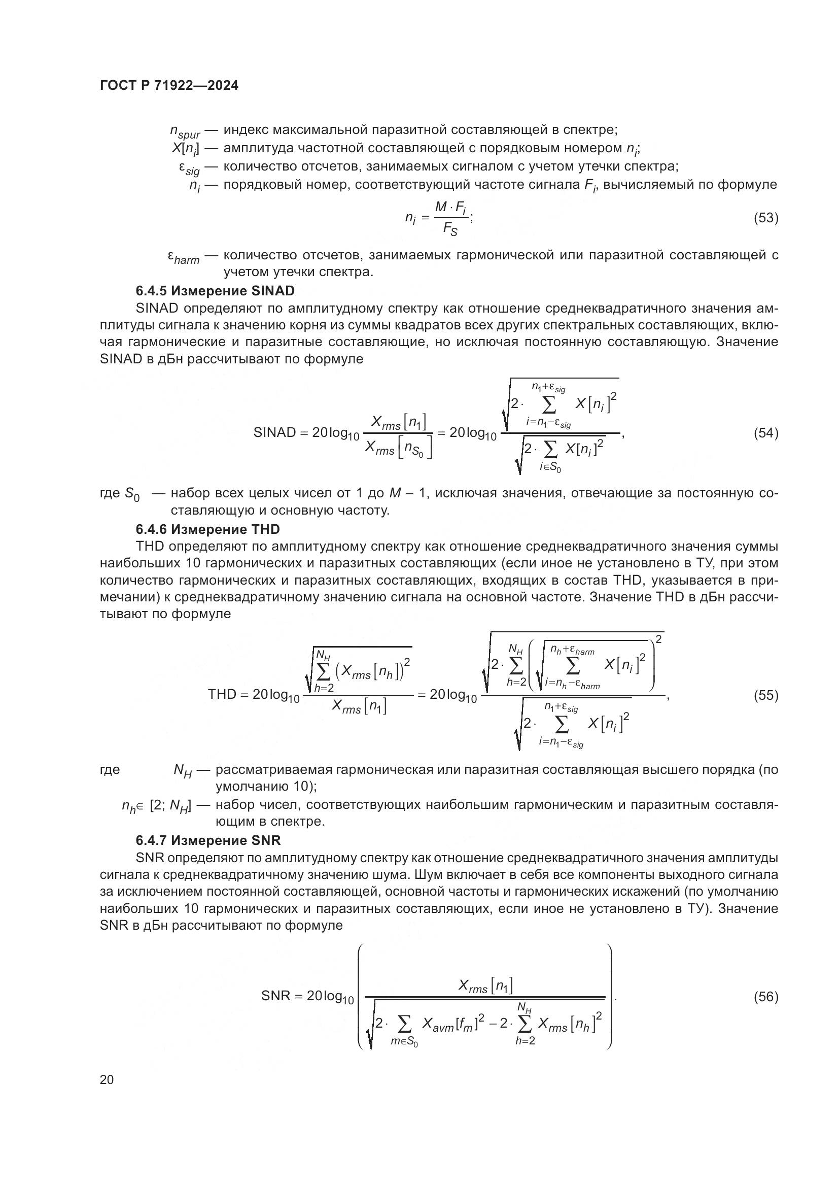 ГОСТ Р 71922-2024, страница 22