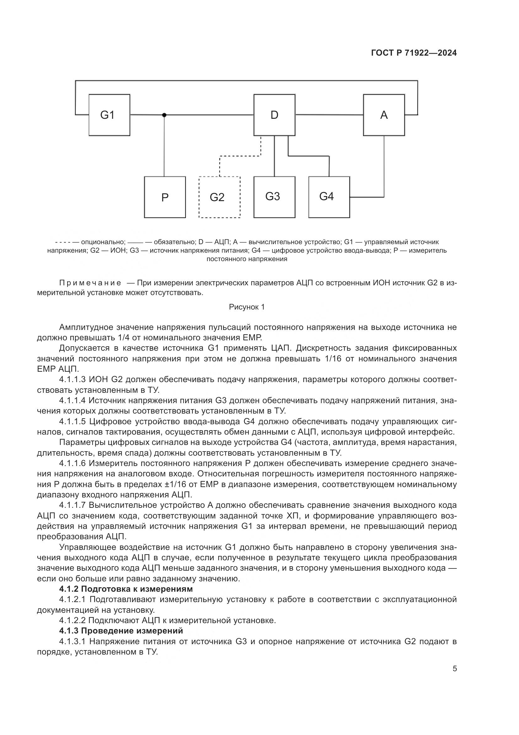 ГОСТ Р 71922-2024, страница 7