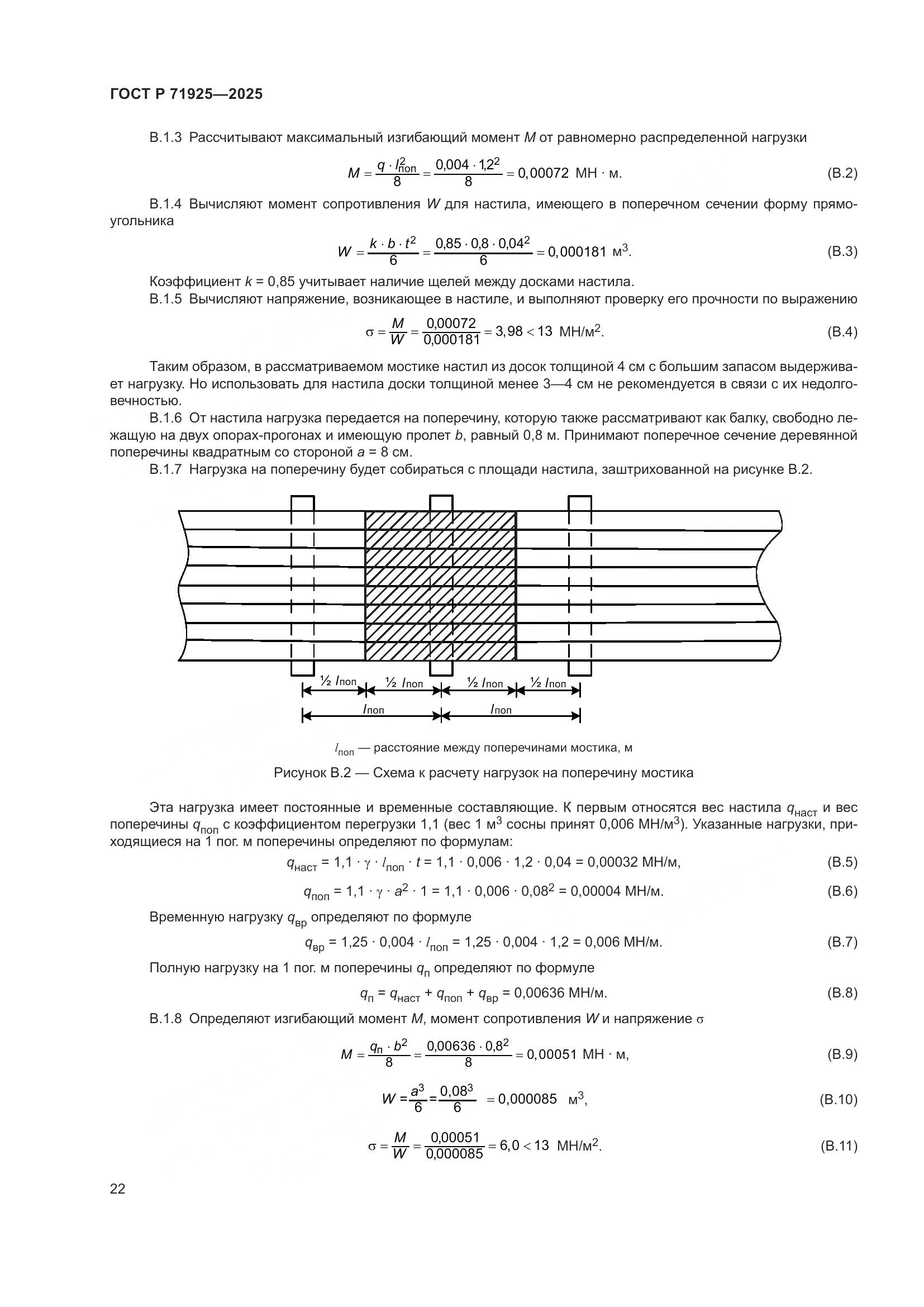 ГОСТ Р 71925-2025, страница 26
