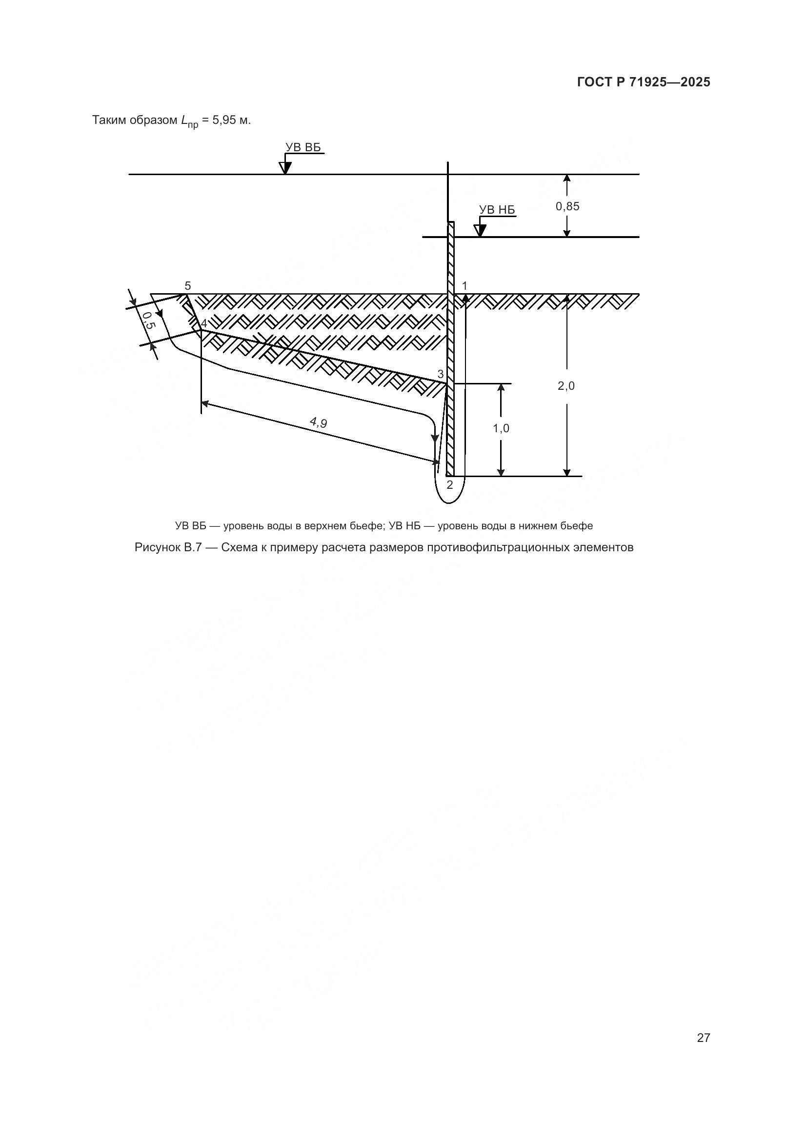 ГОСТ Р 71925-2025, страница 31