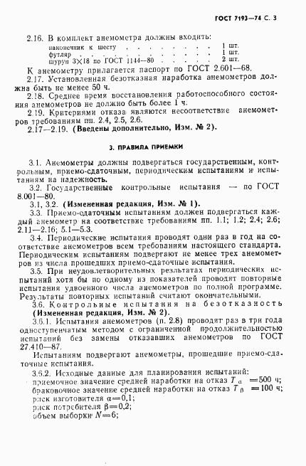 ГОСТ 7193-74, страница 4