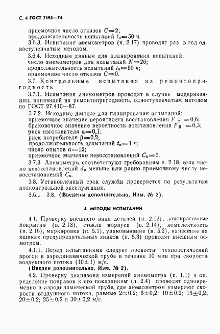 ГОСТ 7193-74, страница 5