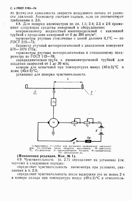 ГОСТ 7193-74, страница 7