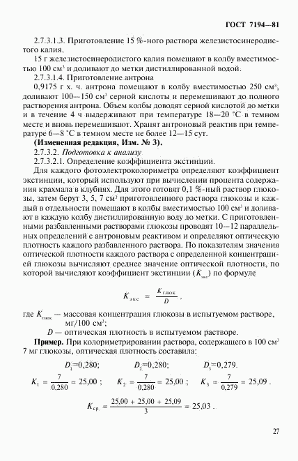 ГОСТ 7194-81, страница 10