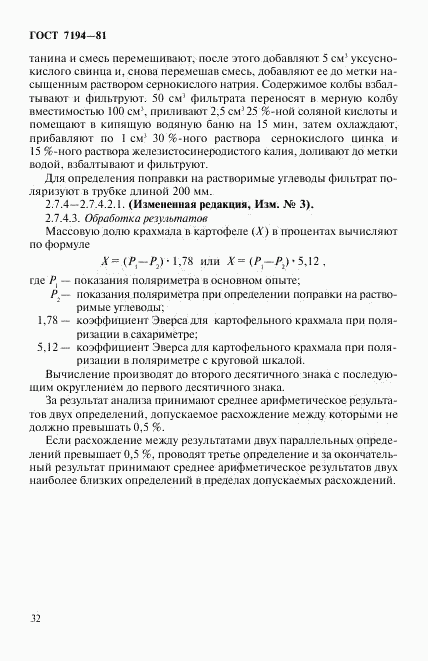 ГОСТ 7194-81, страница 15