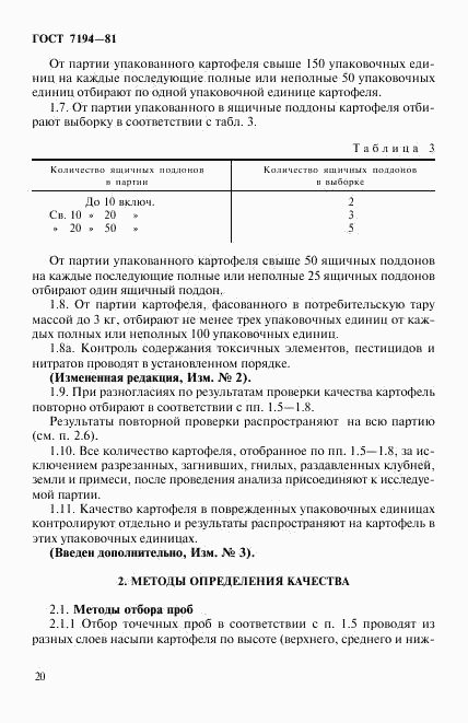 ГОСТ 7194-81, страница 3