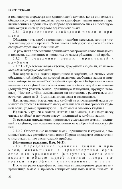 ГОСТ 7194-81, страница 5