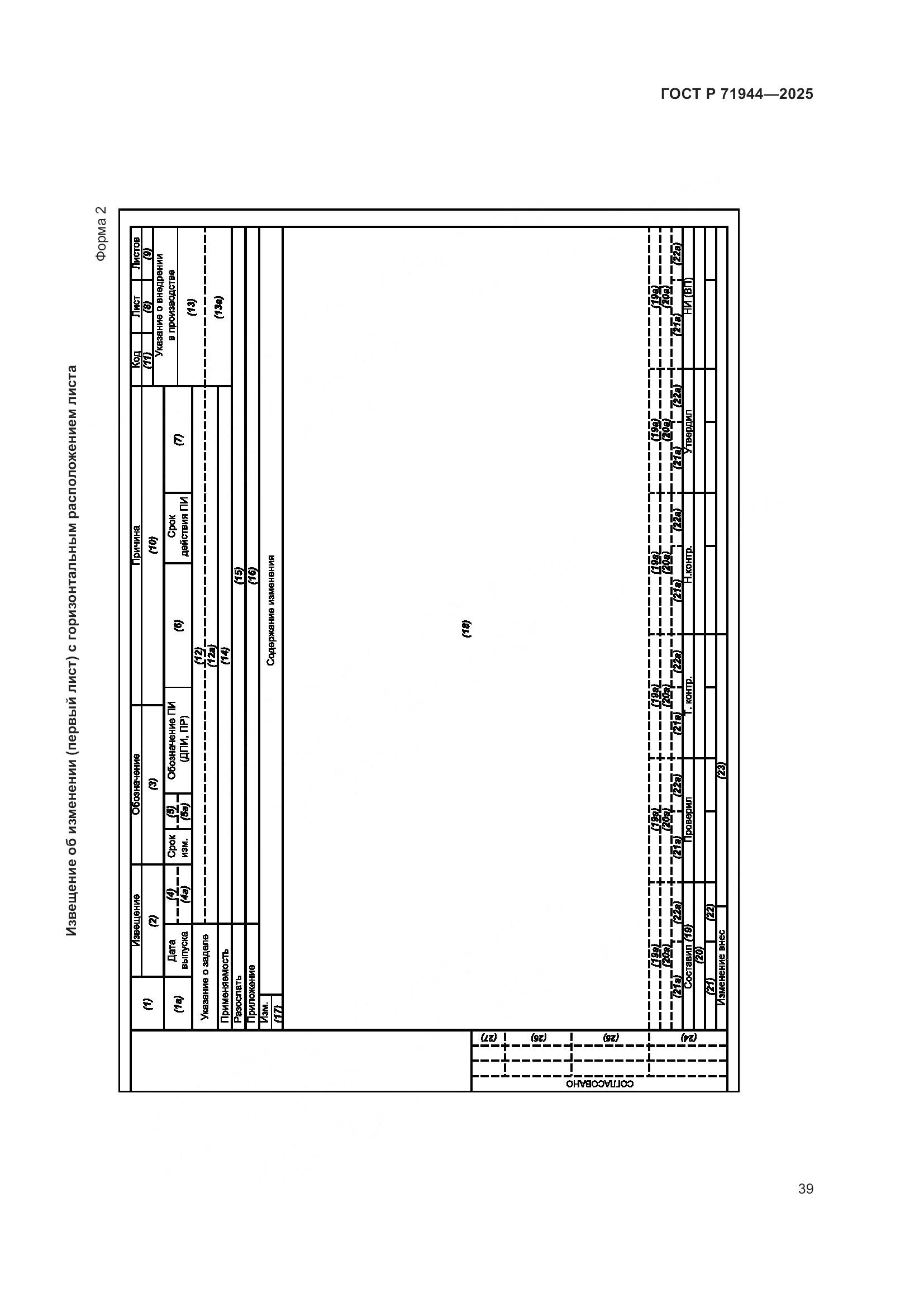 ГОСТ Р 71944-2025, страница 43