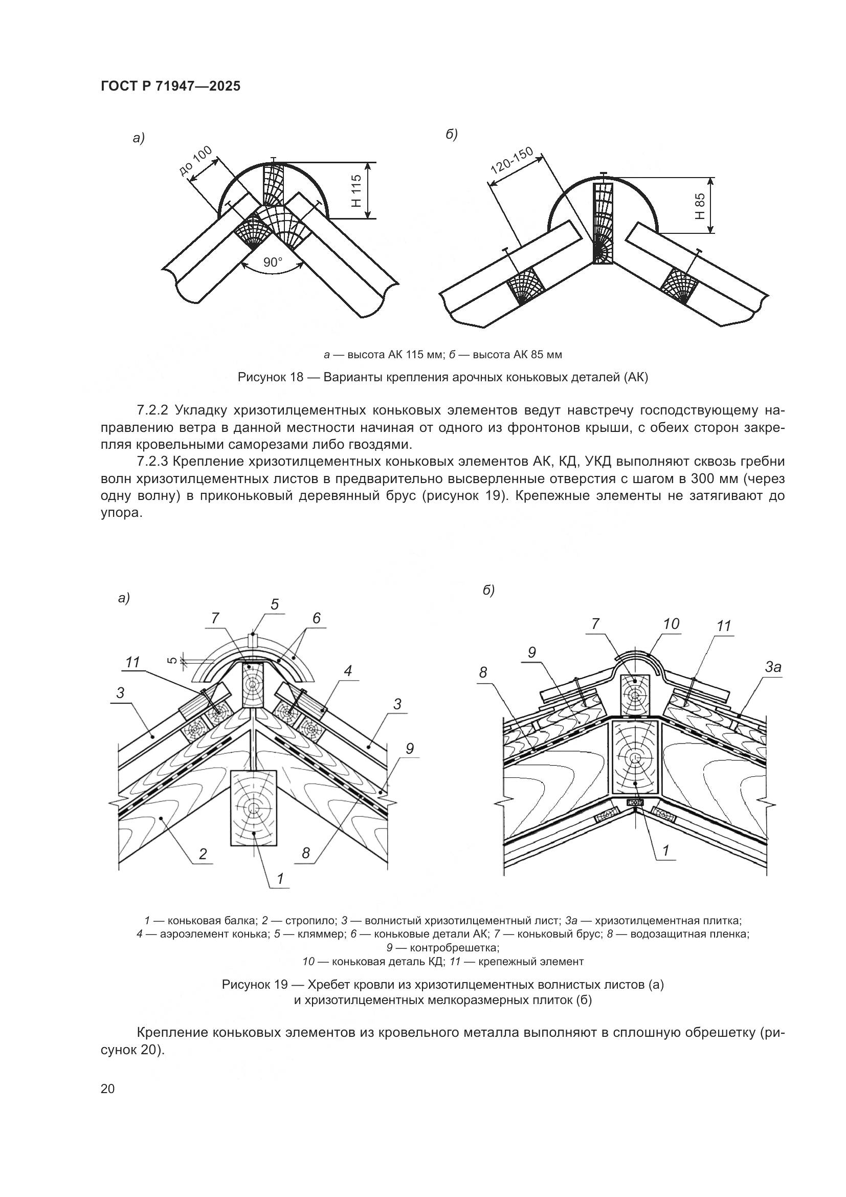 ГОСТ Р 71947-2025, страница 24