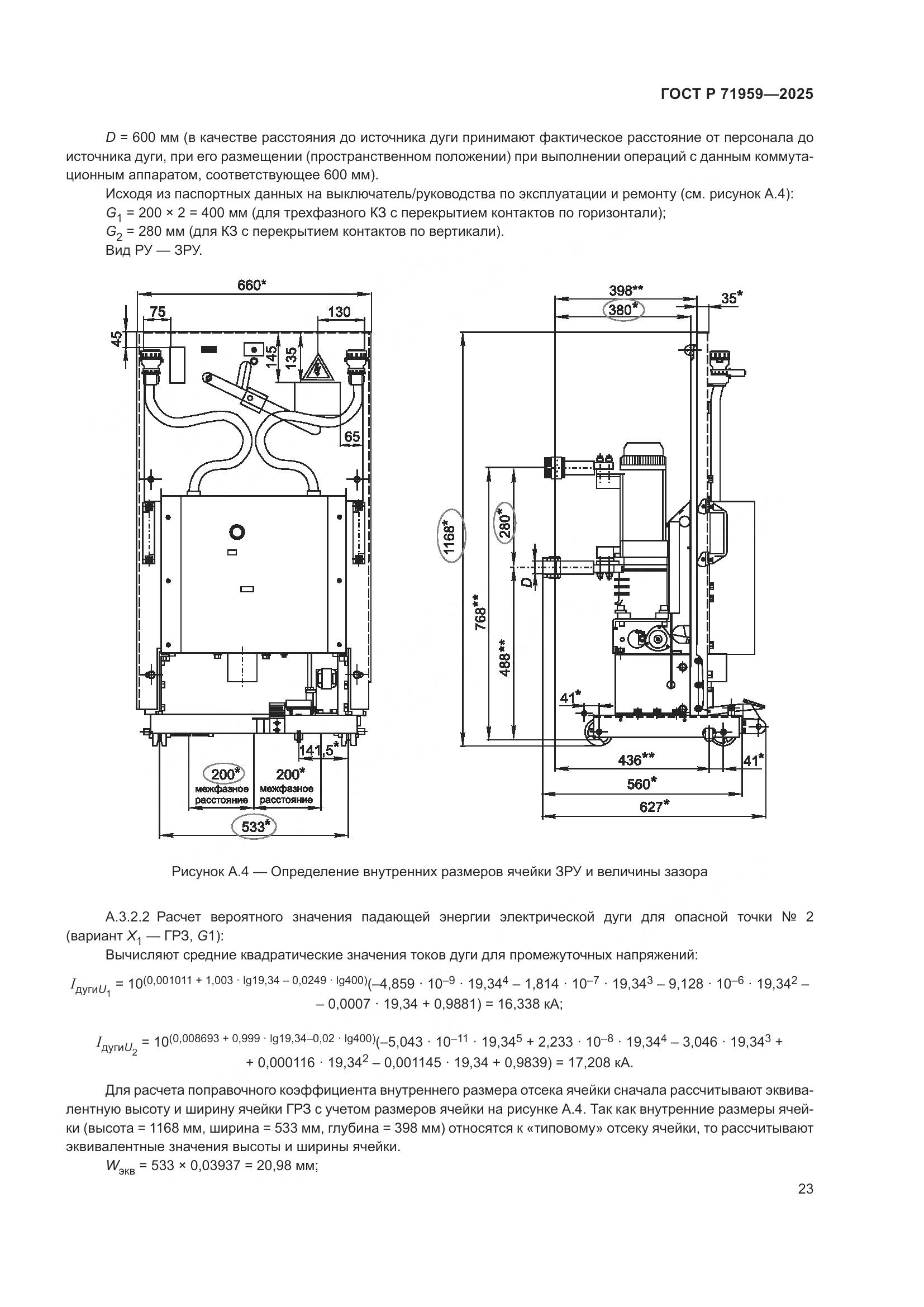 ГОСТ Р 71959-2025, страница 27