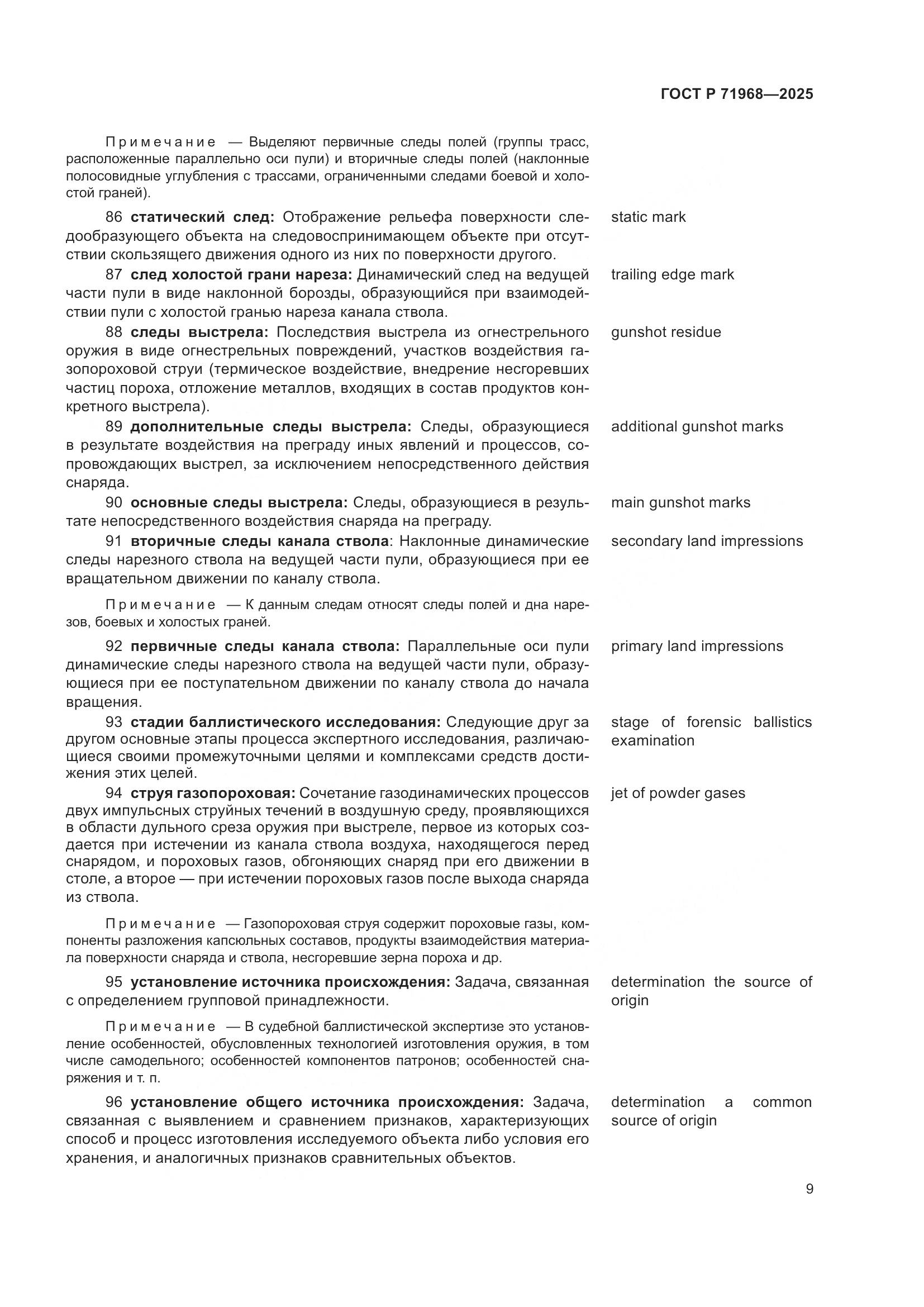 ГОСТ Р 71968-2025, страница 13