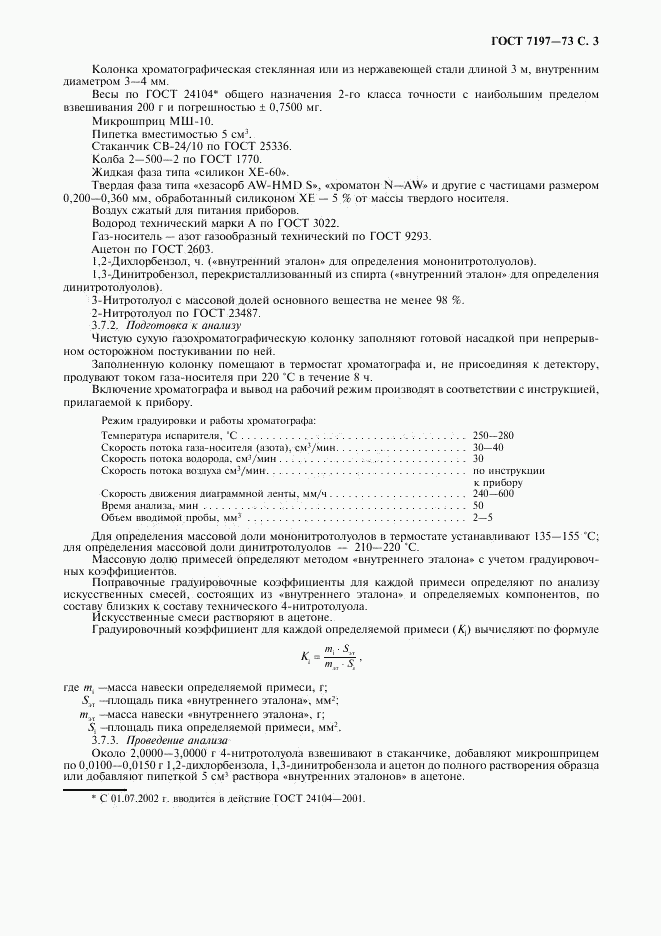 ГОСТ 7197-73, страница 4