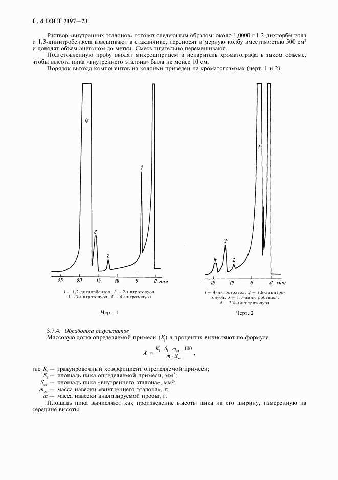 ГОСТ 7197-73, страница 5