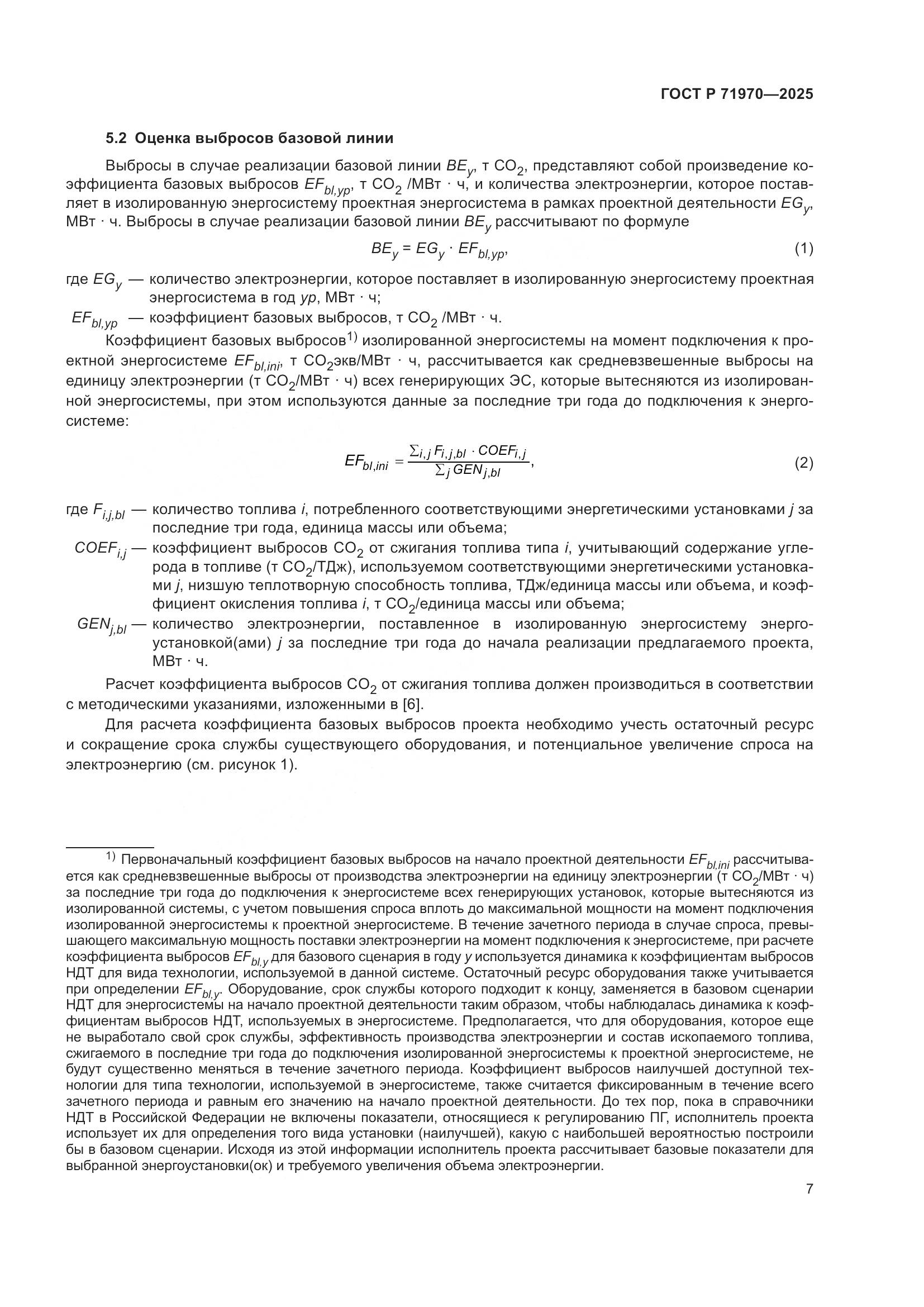 ГОСТ Р 71970-2025, страница 11