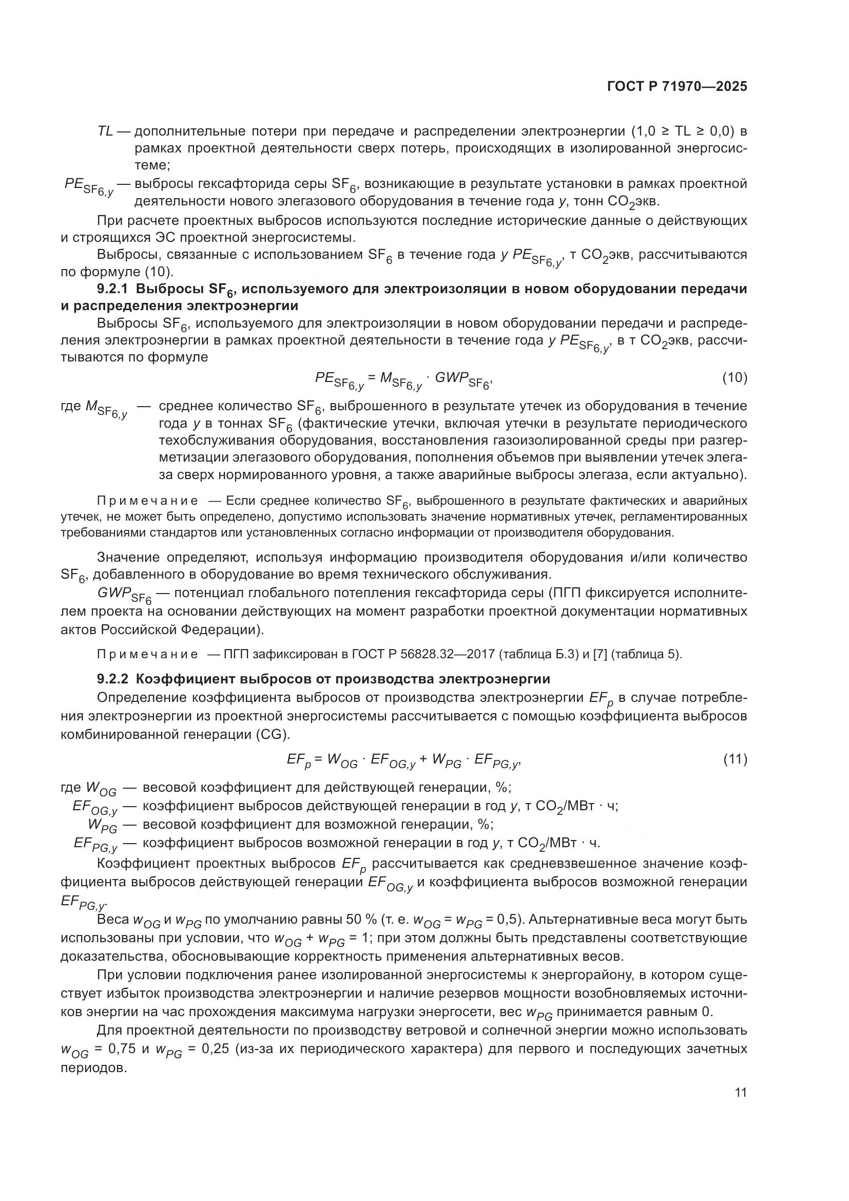 ГОСТ Р 71970-2025, страница 15