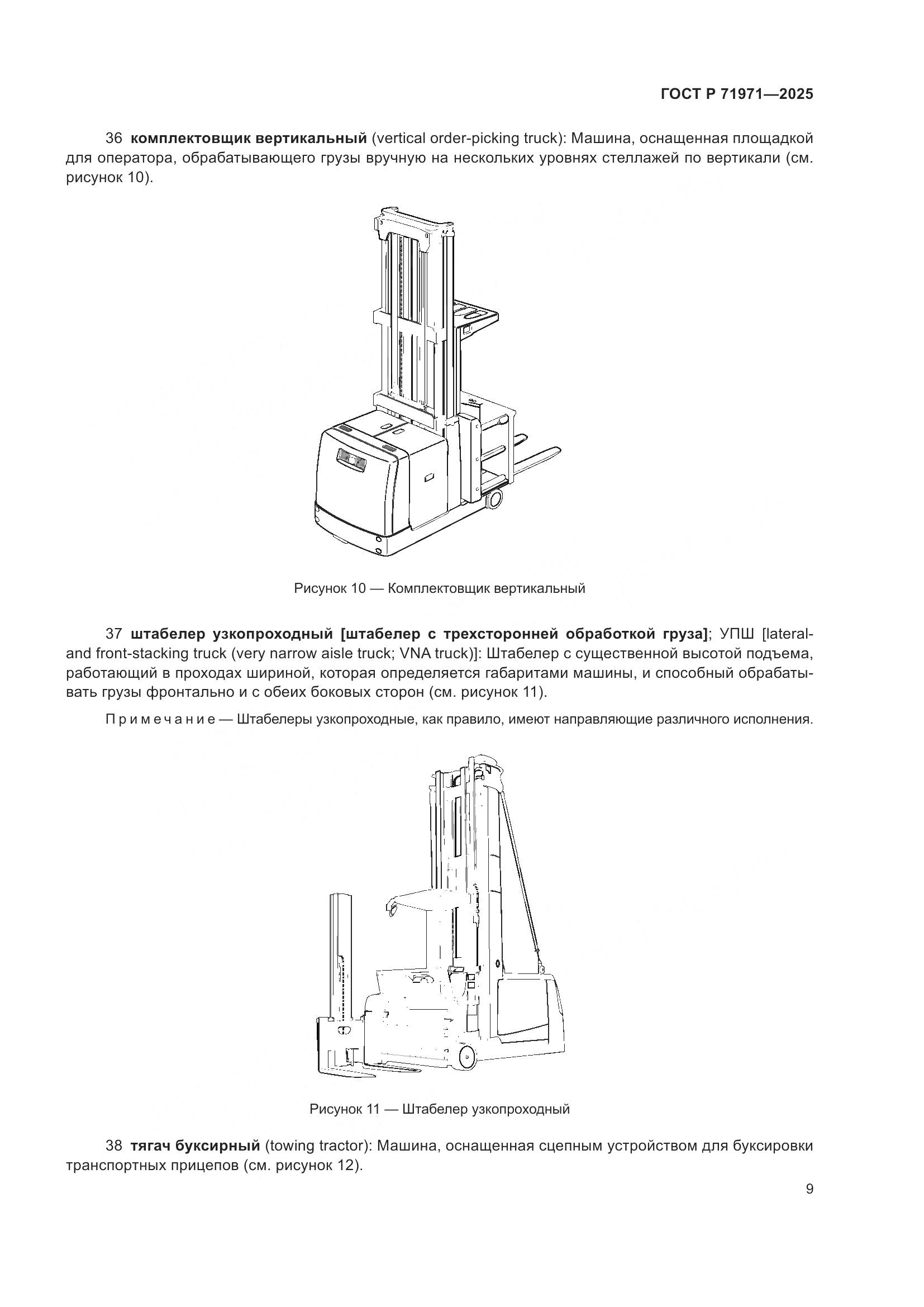 ГОСТ Р 71971-2025, страница 15