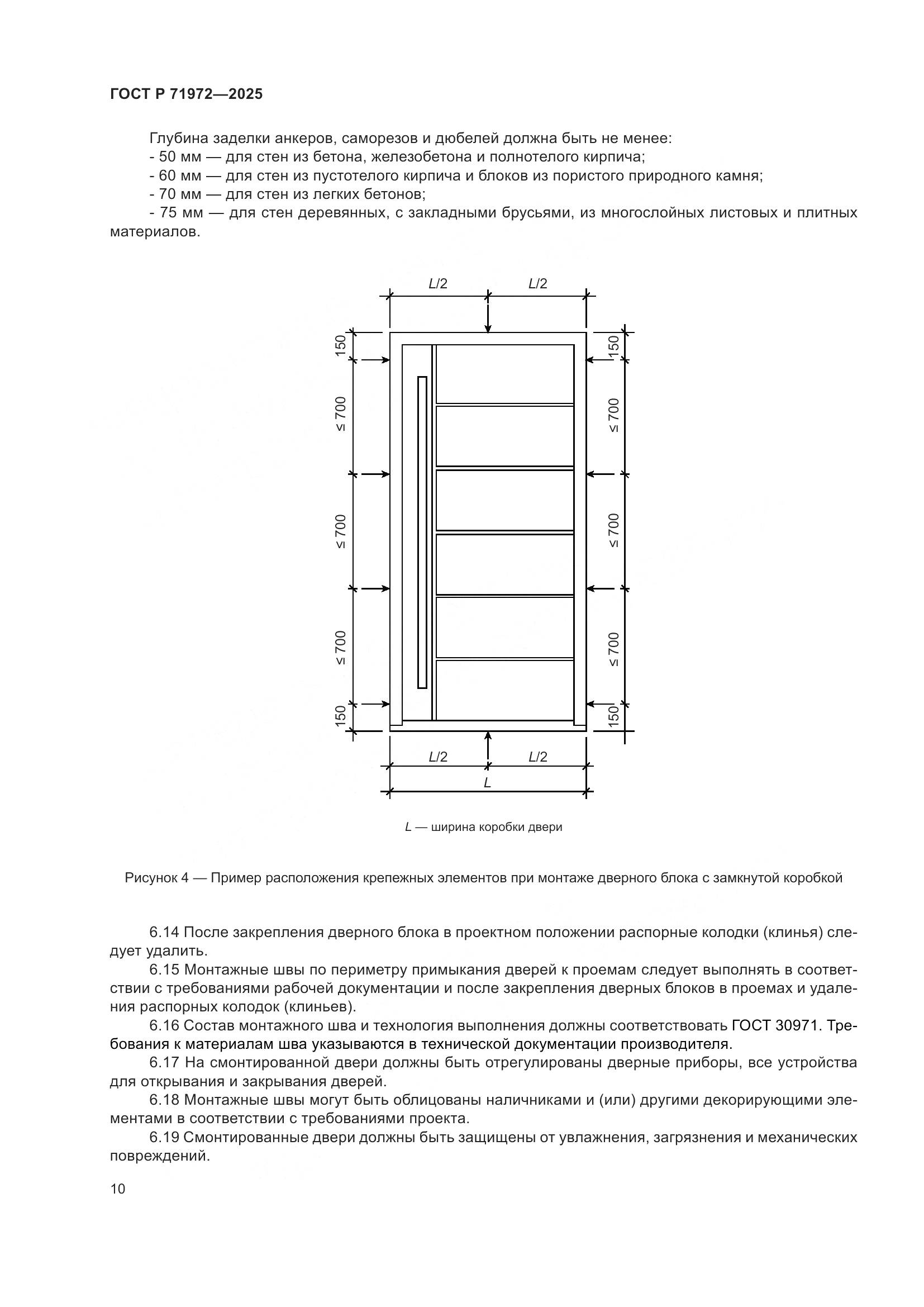 ГОСТ Р 71972-2025, страница 14