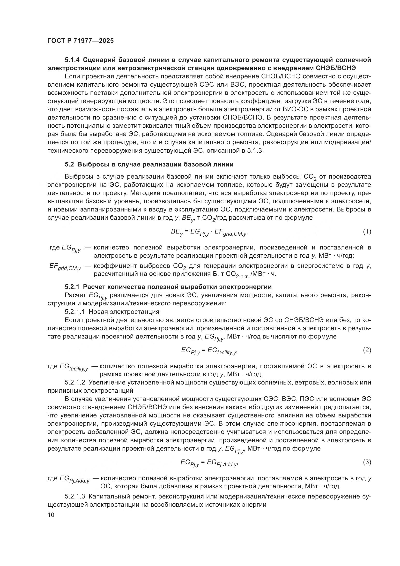 ГОСТ Р 71977-2025, страница 14