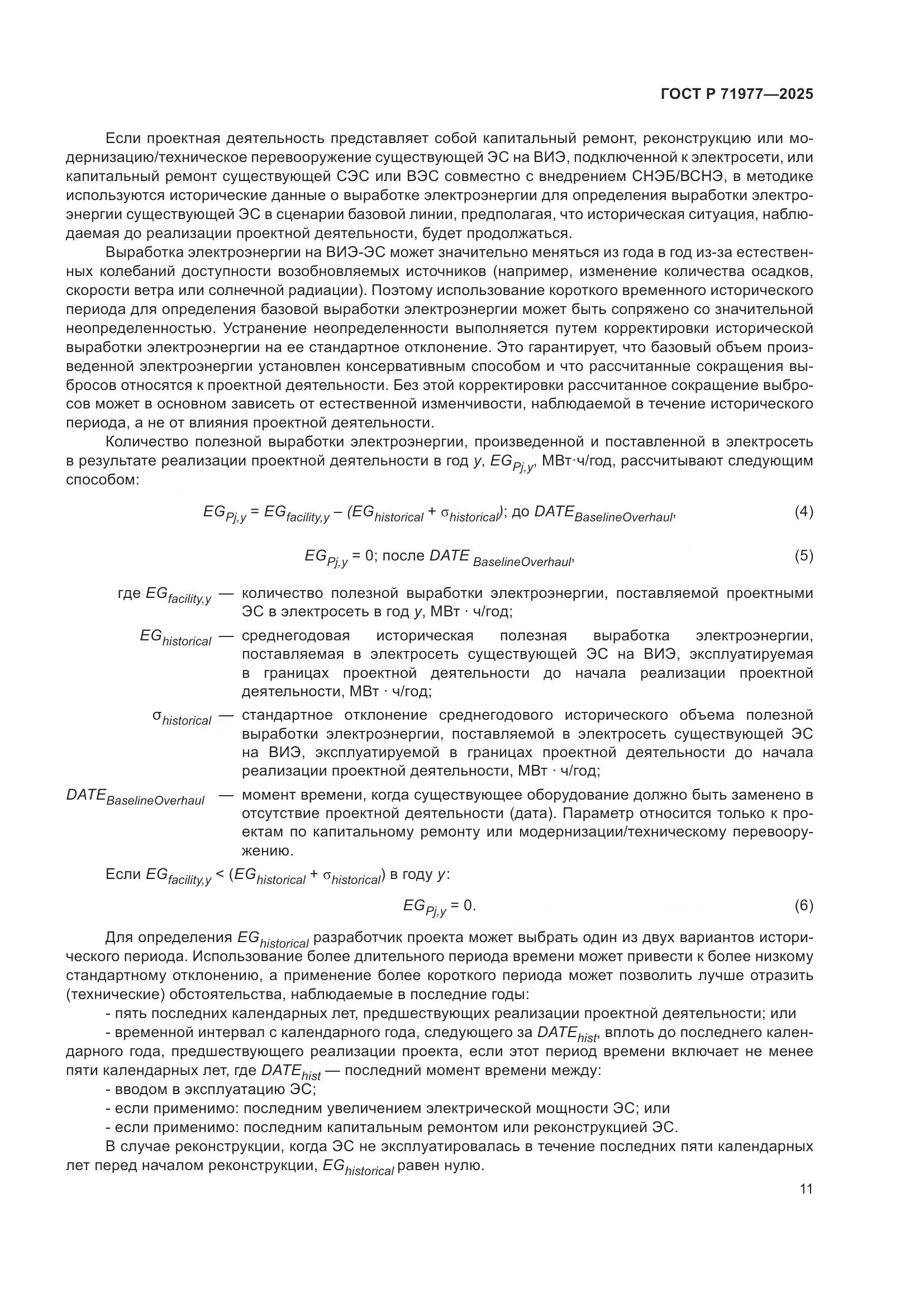 ГОСТ Р 71977-2025, страница 15