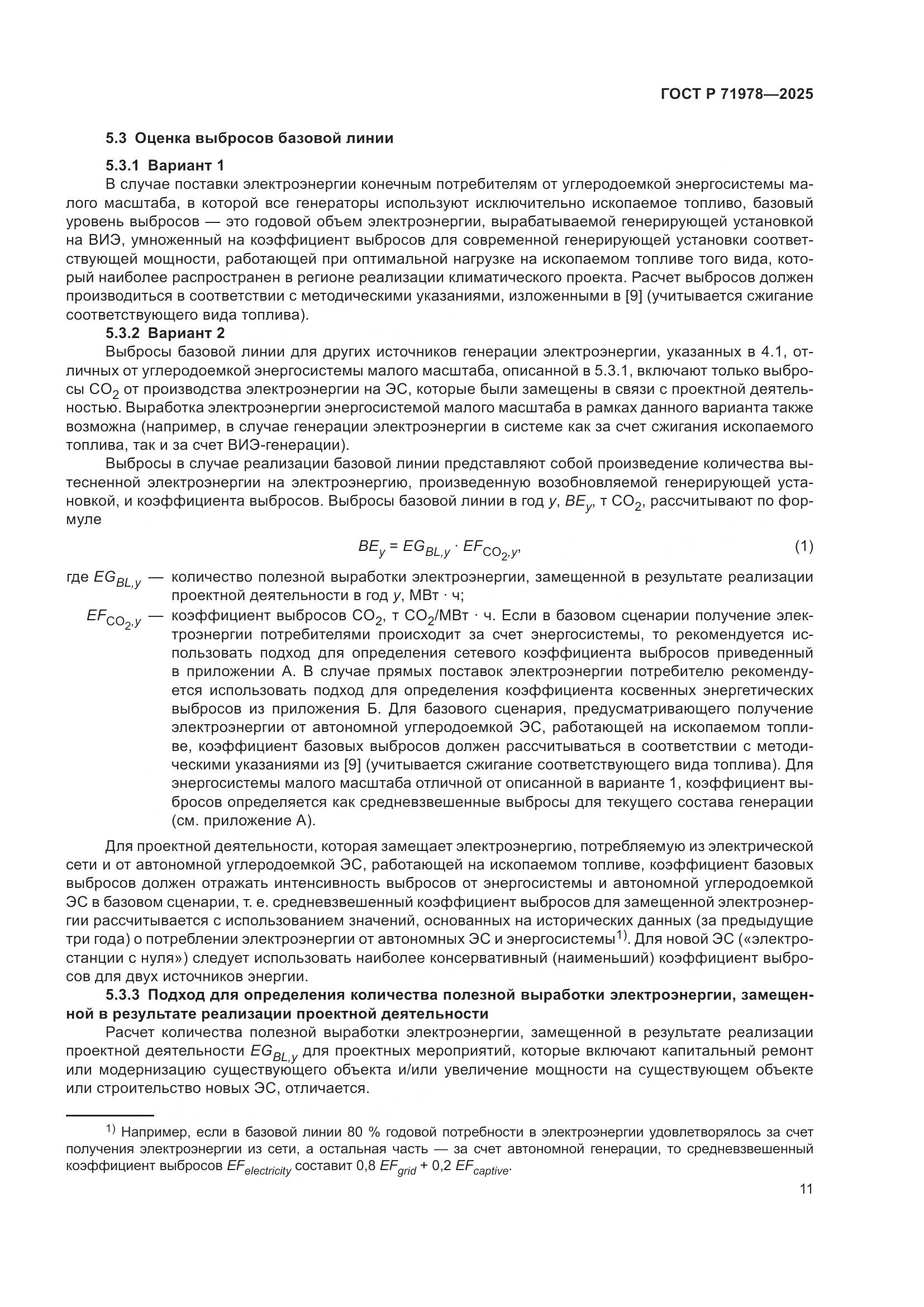 ГОСТ Р 71978-2025, страница 15