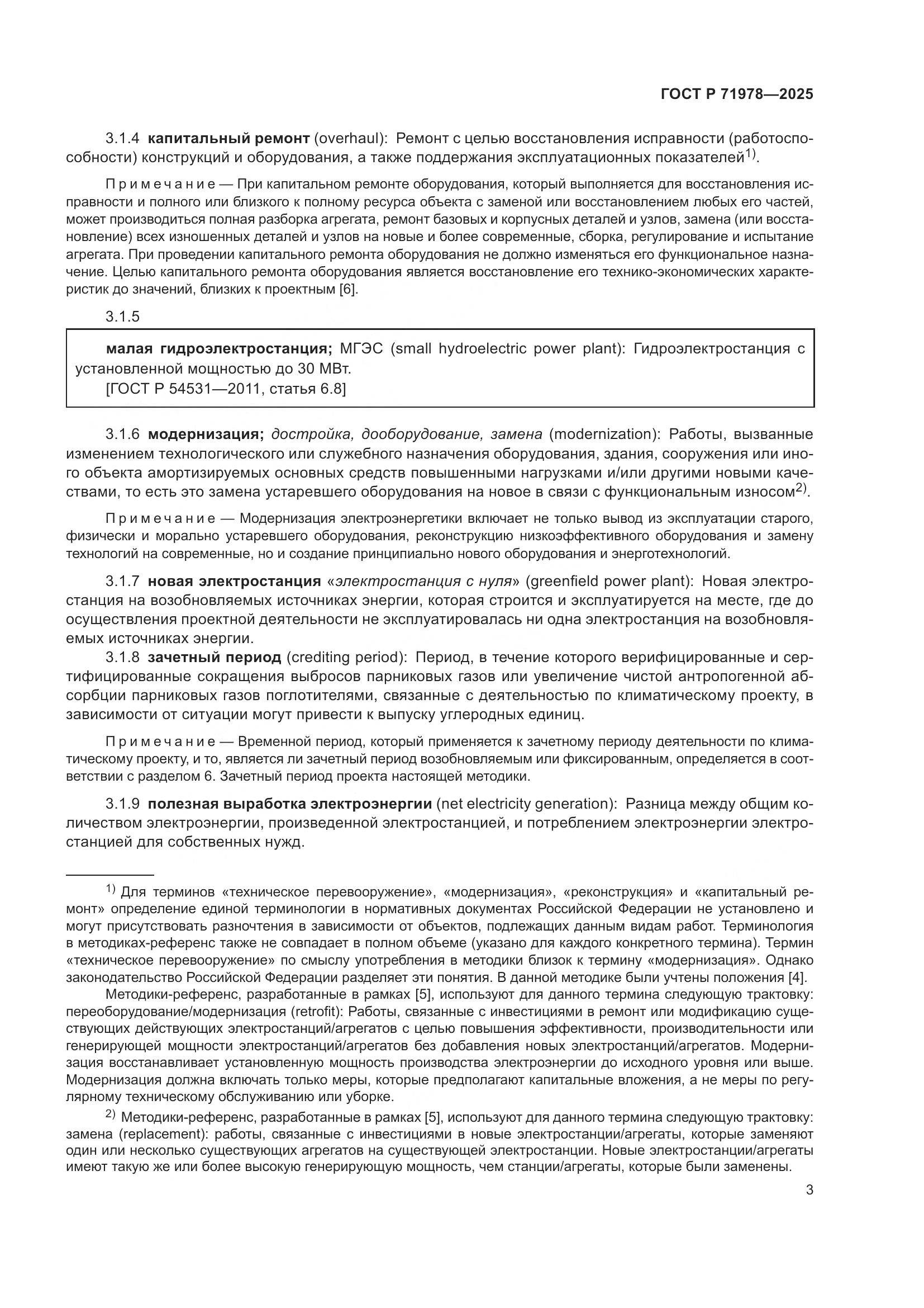 ГОСТ Р 71978-2025, страница 7