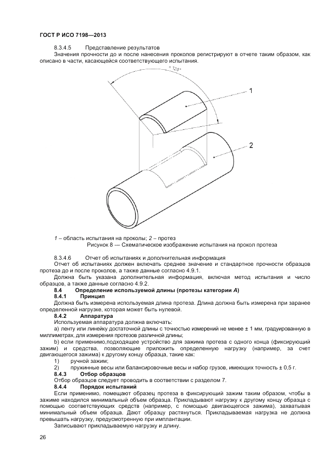 ГОСТ Р ИСО 7198-2013, страница 30