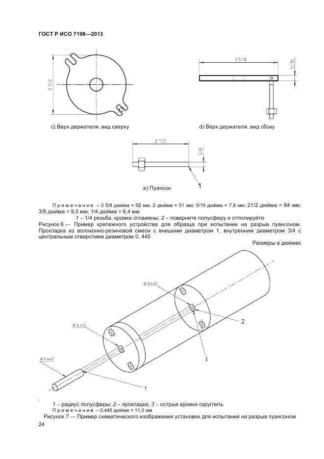 ГОСТ Р ИСО 7198-2013, страница 28