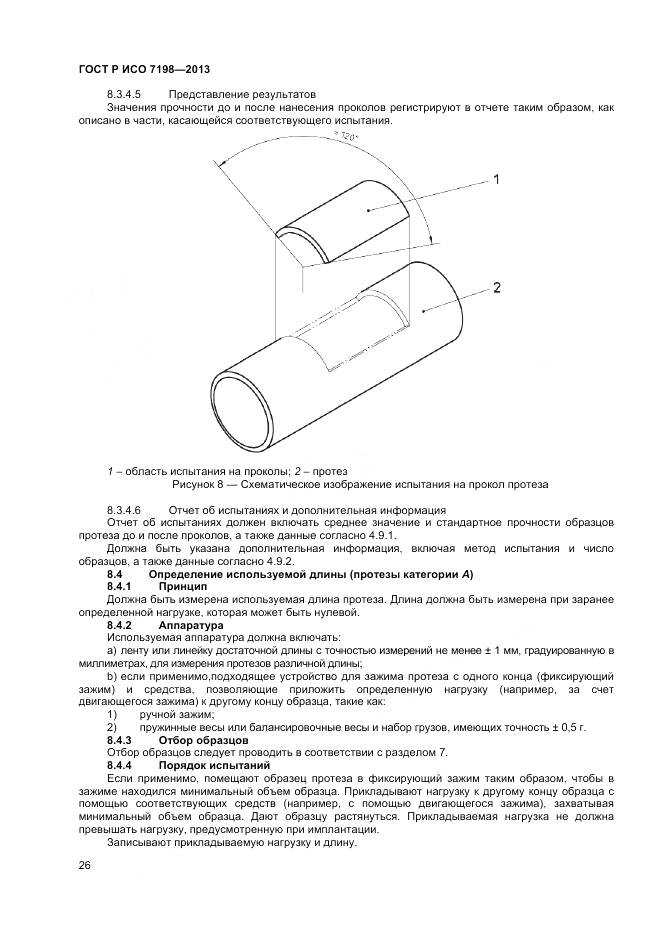 ГОСТ Р ИСО 7198-2013, страница 30