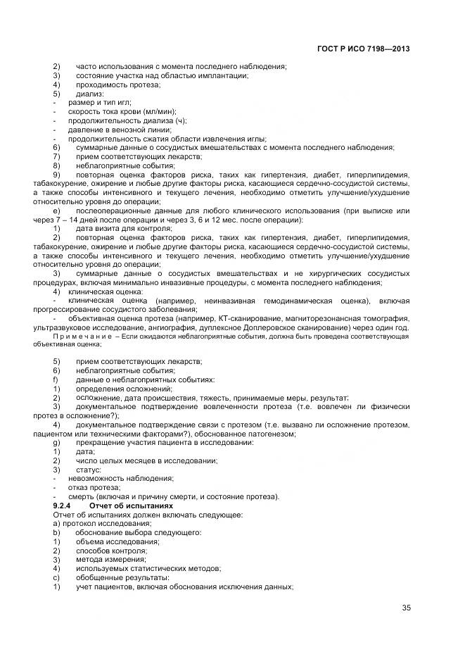 ГОСТ Р ИСО 7198-2013, страница 39