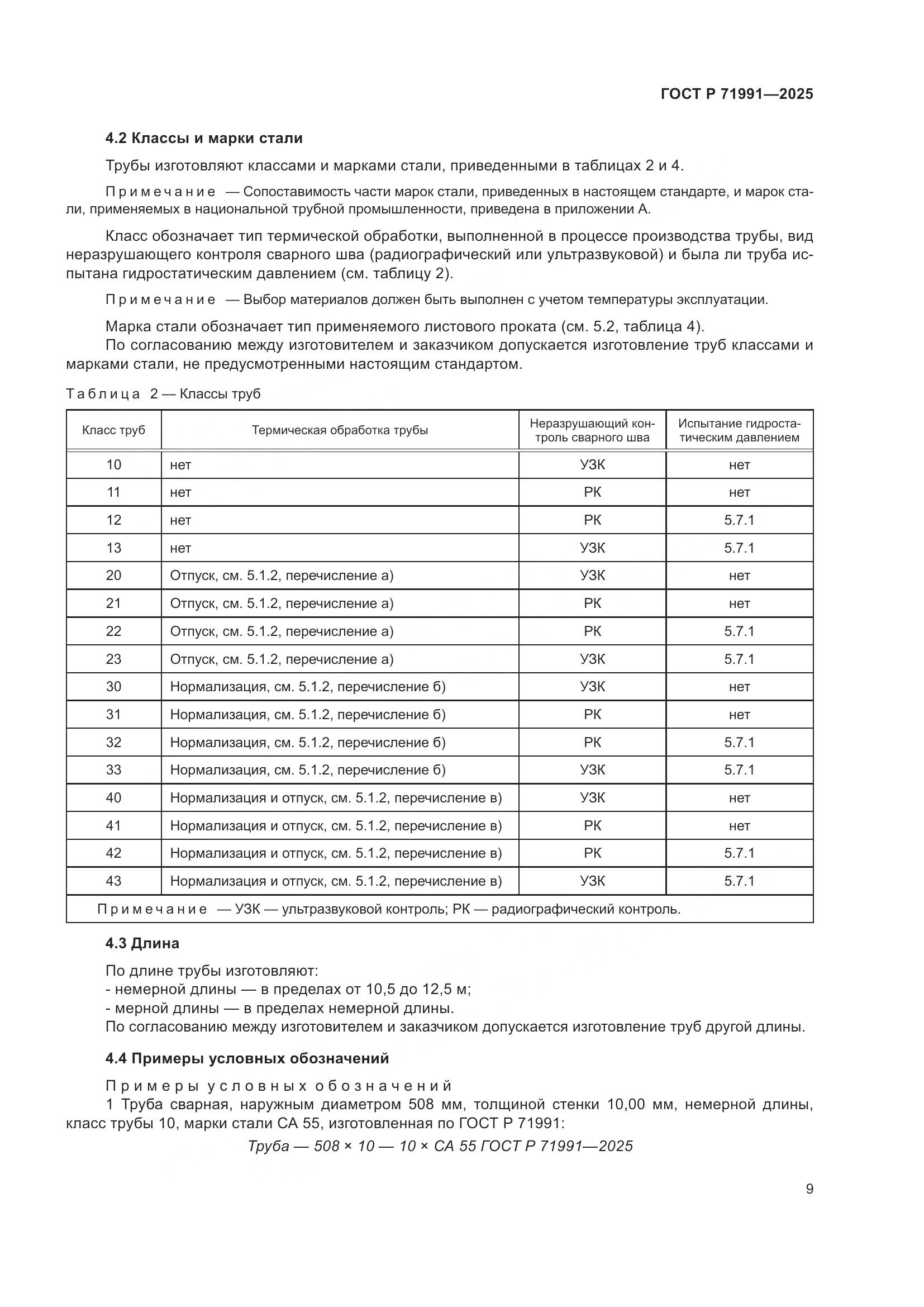 ГОСТ Р 71991-2025, страница 13